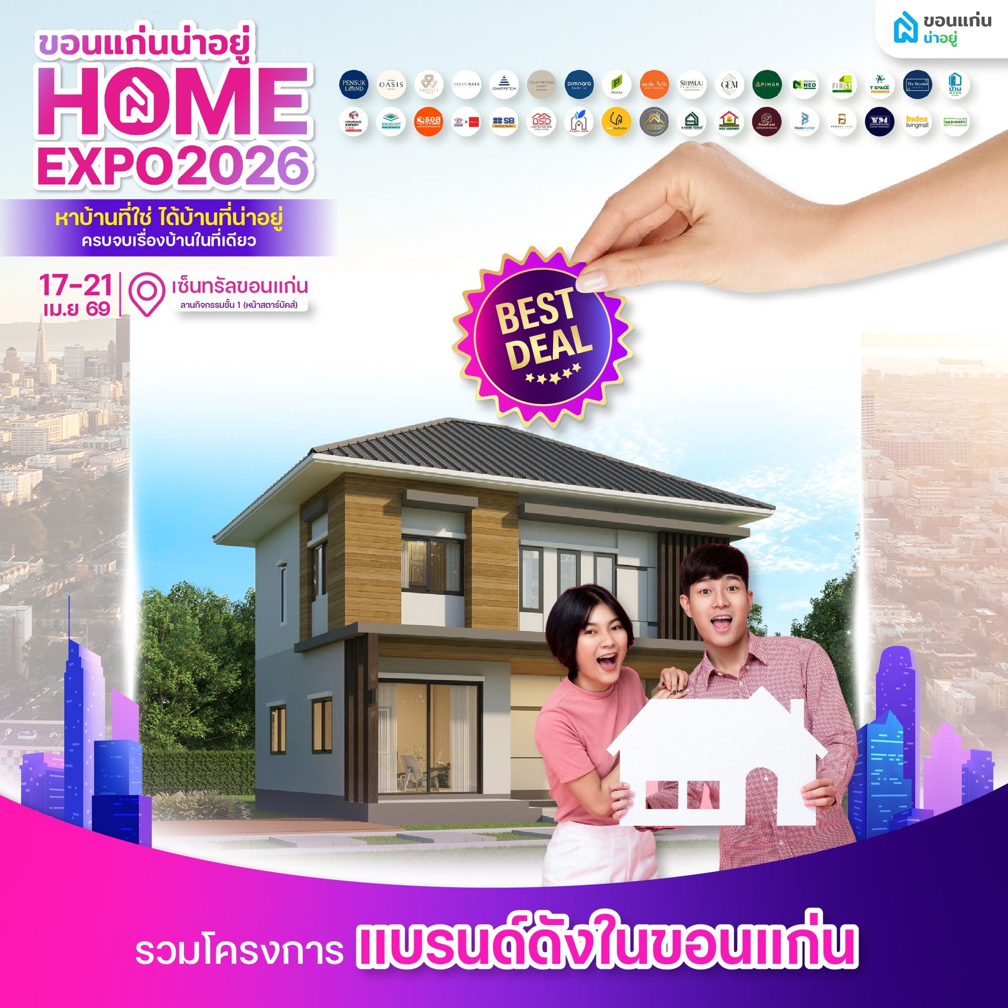 HOME EXPO 2026 รวมที่อยู่อาศัยหลายโครงการทั่วขอนแก่น