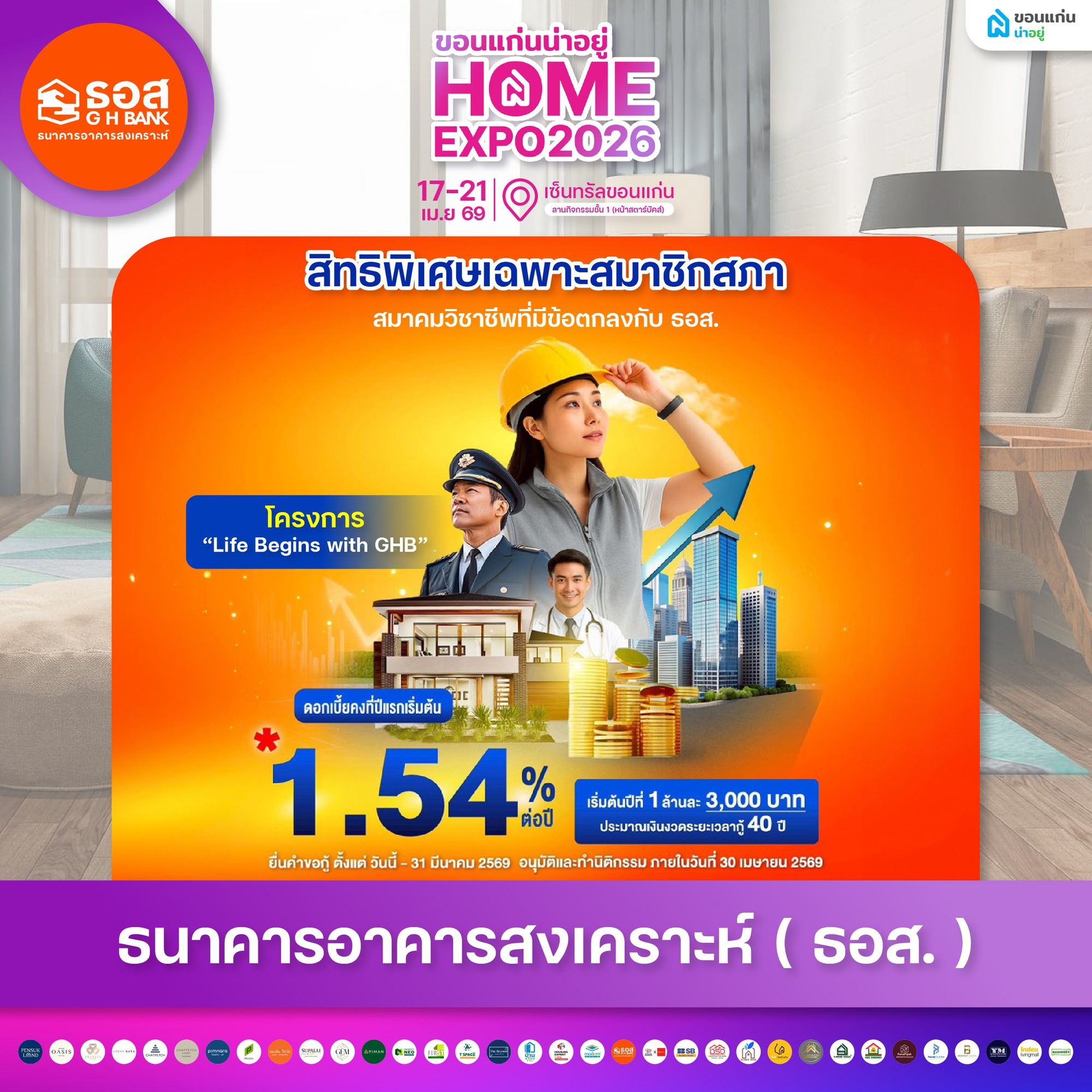 ธนาคารอาคารสงเคราะห์