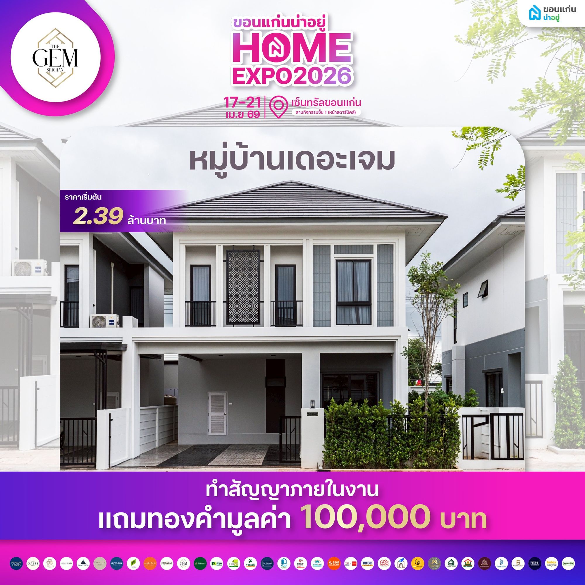 เดอะ เจม