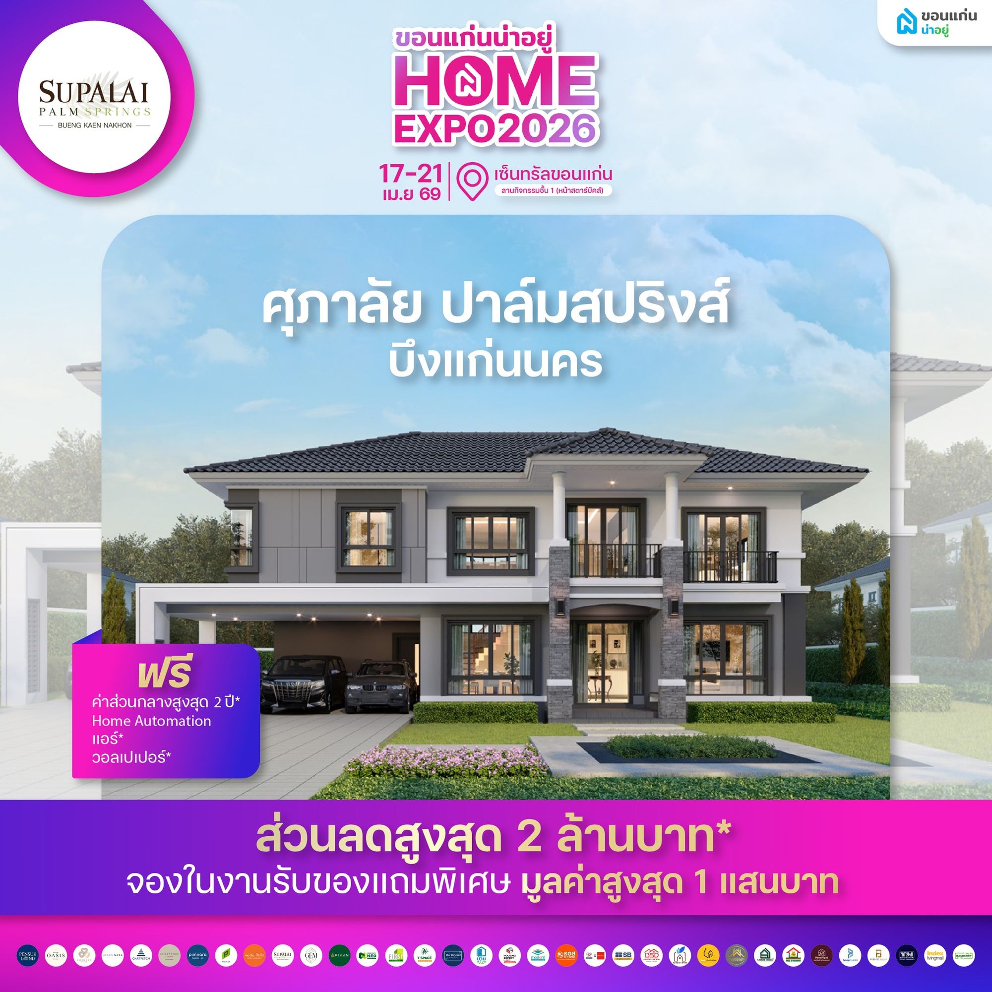 ศุภาลัย ปาล์มสปริง