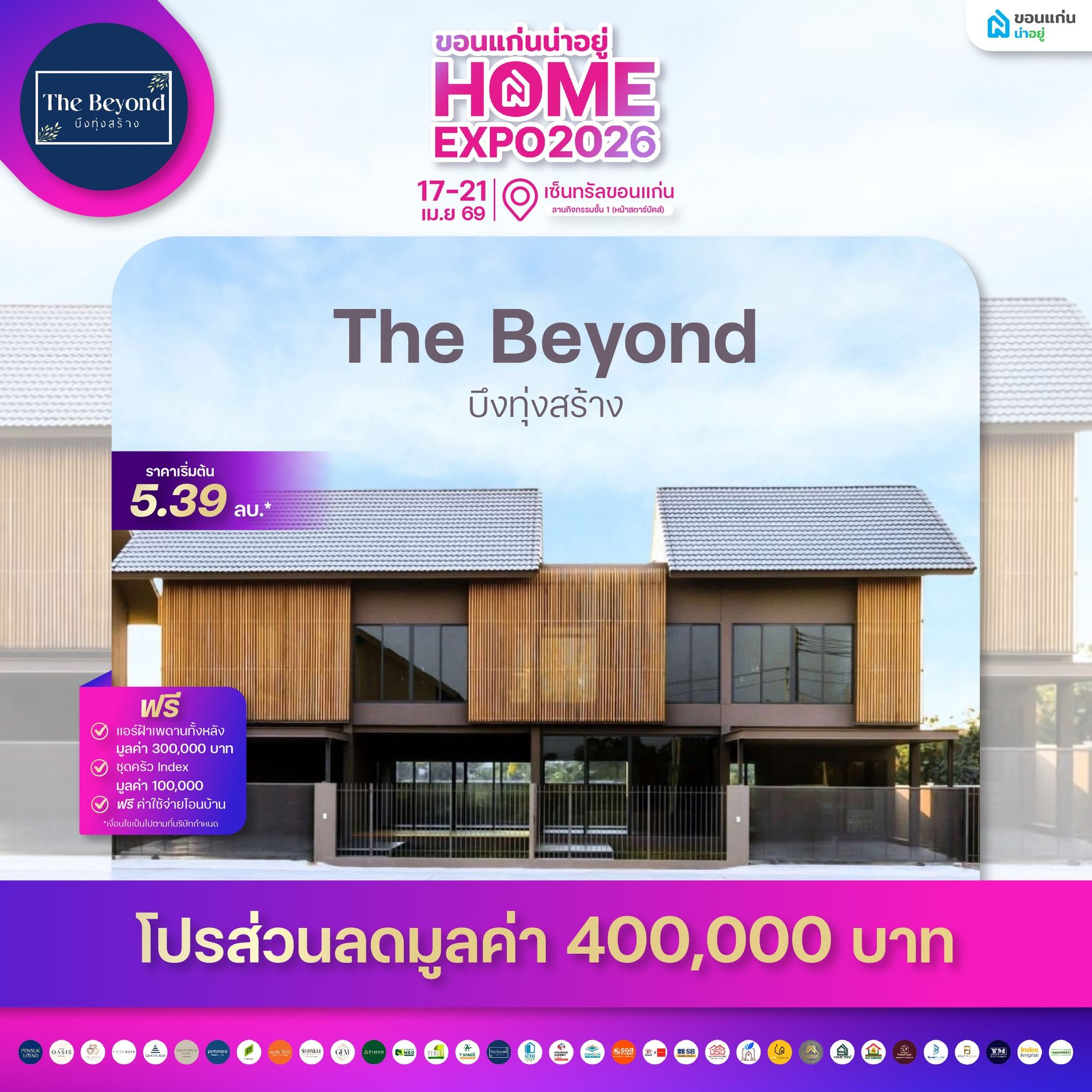 เดอะ บียอน