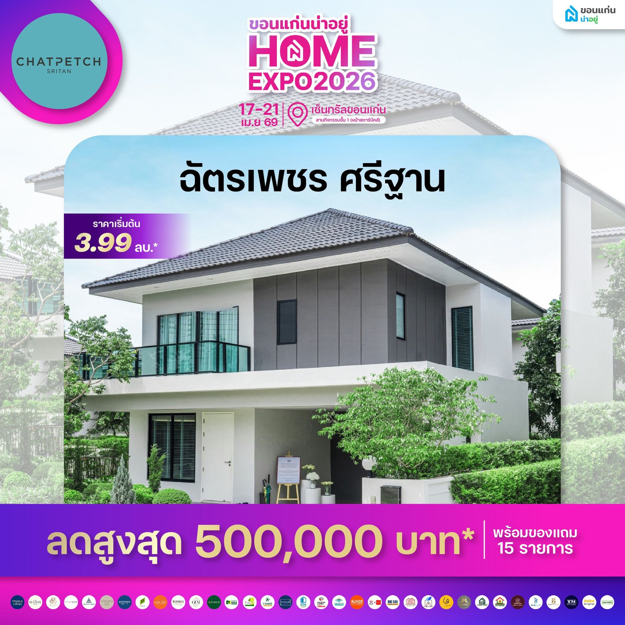 ฉัตรเพชร ศรีฐาน