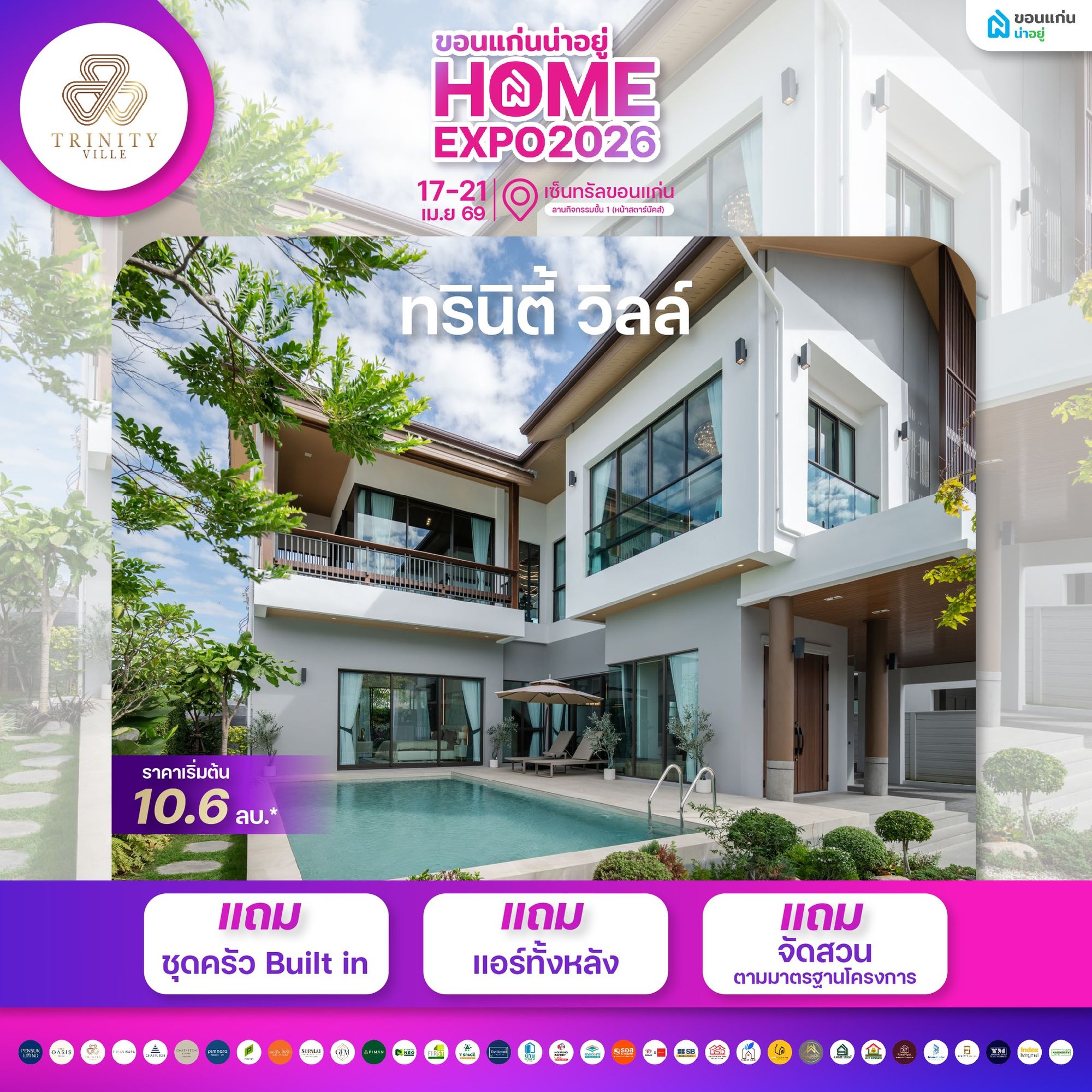 ทรินิตี้ วิลล์