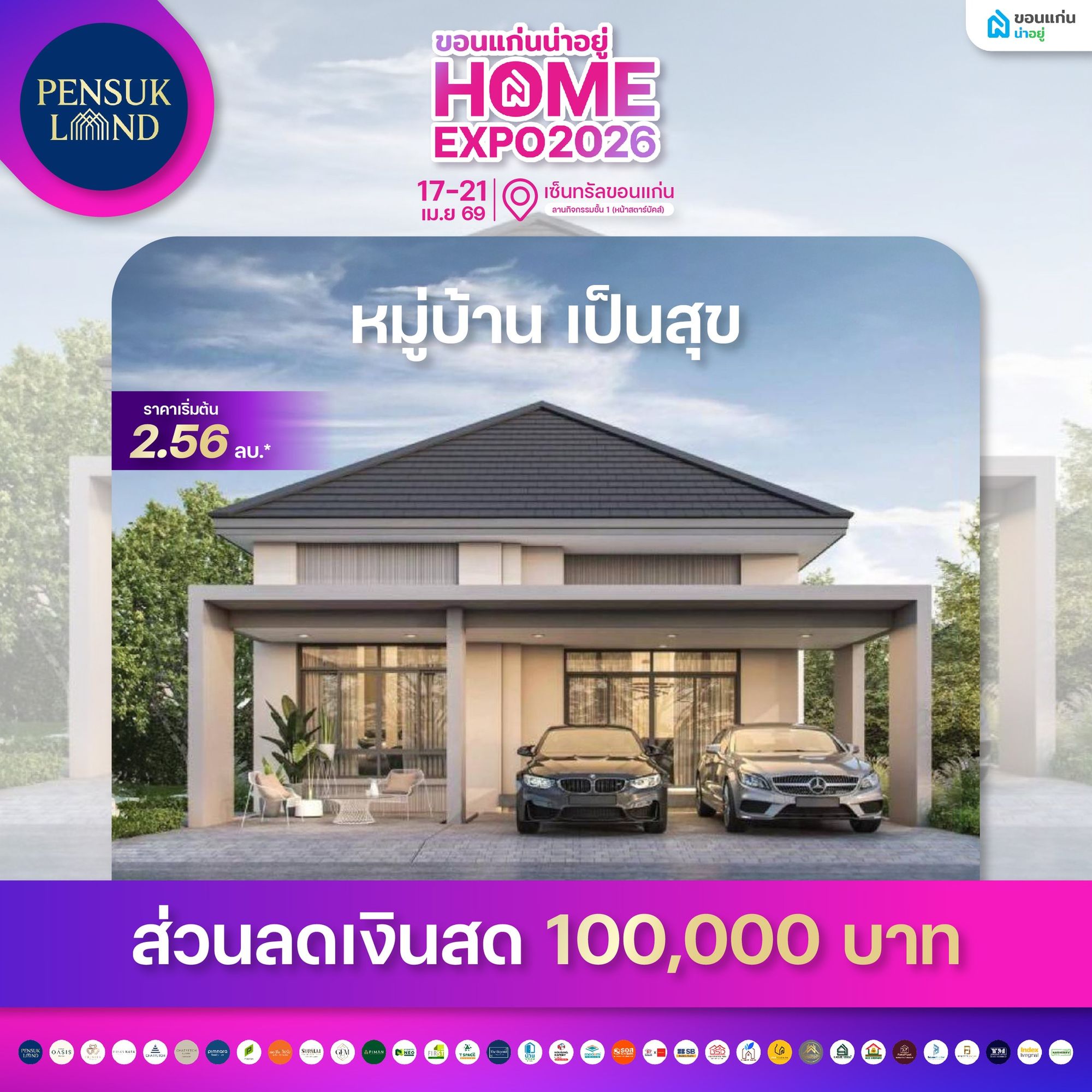 เป็นสุข แอร์พอร์ต