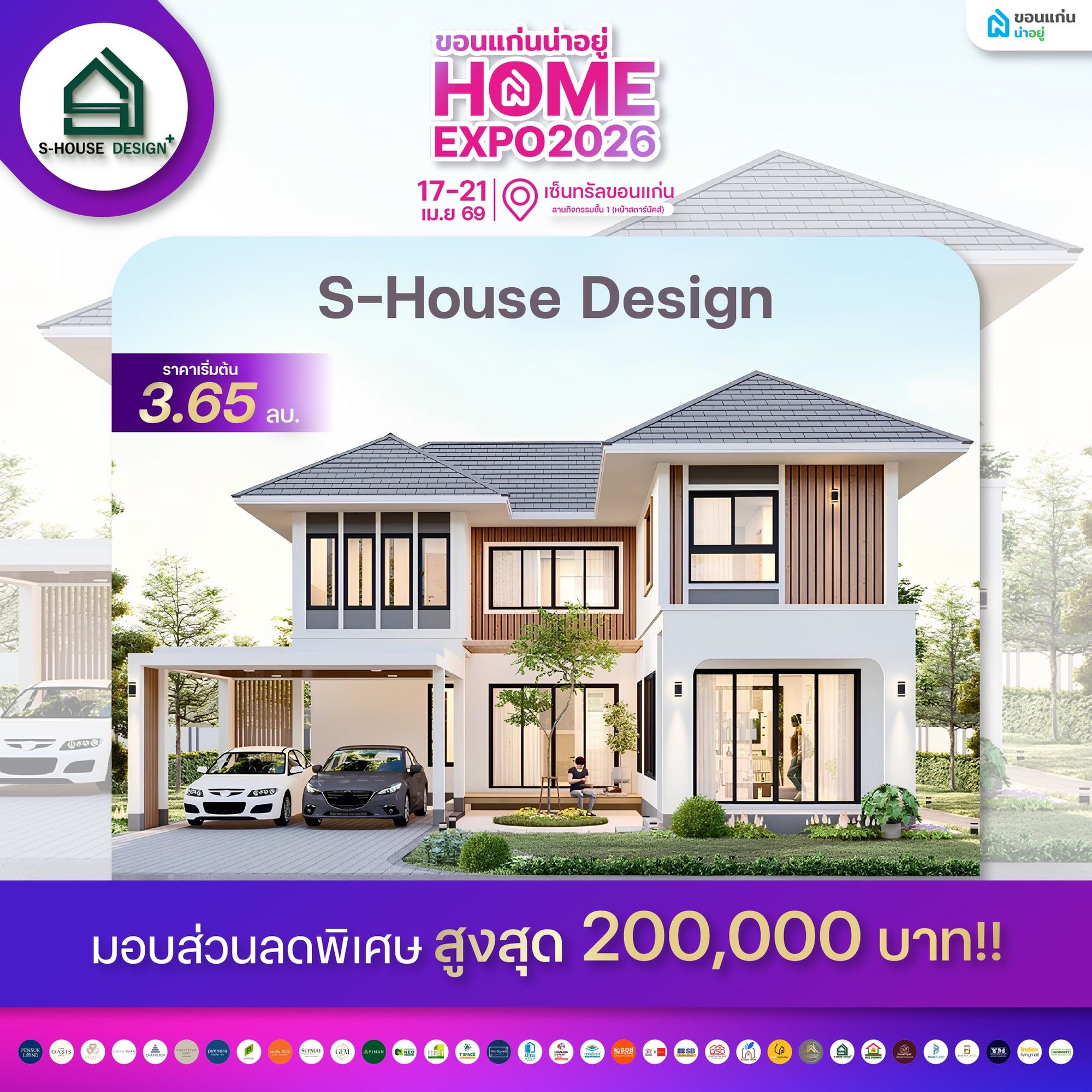 S-House รับสร้างบ้าน