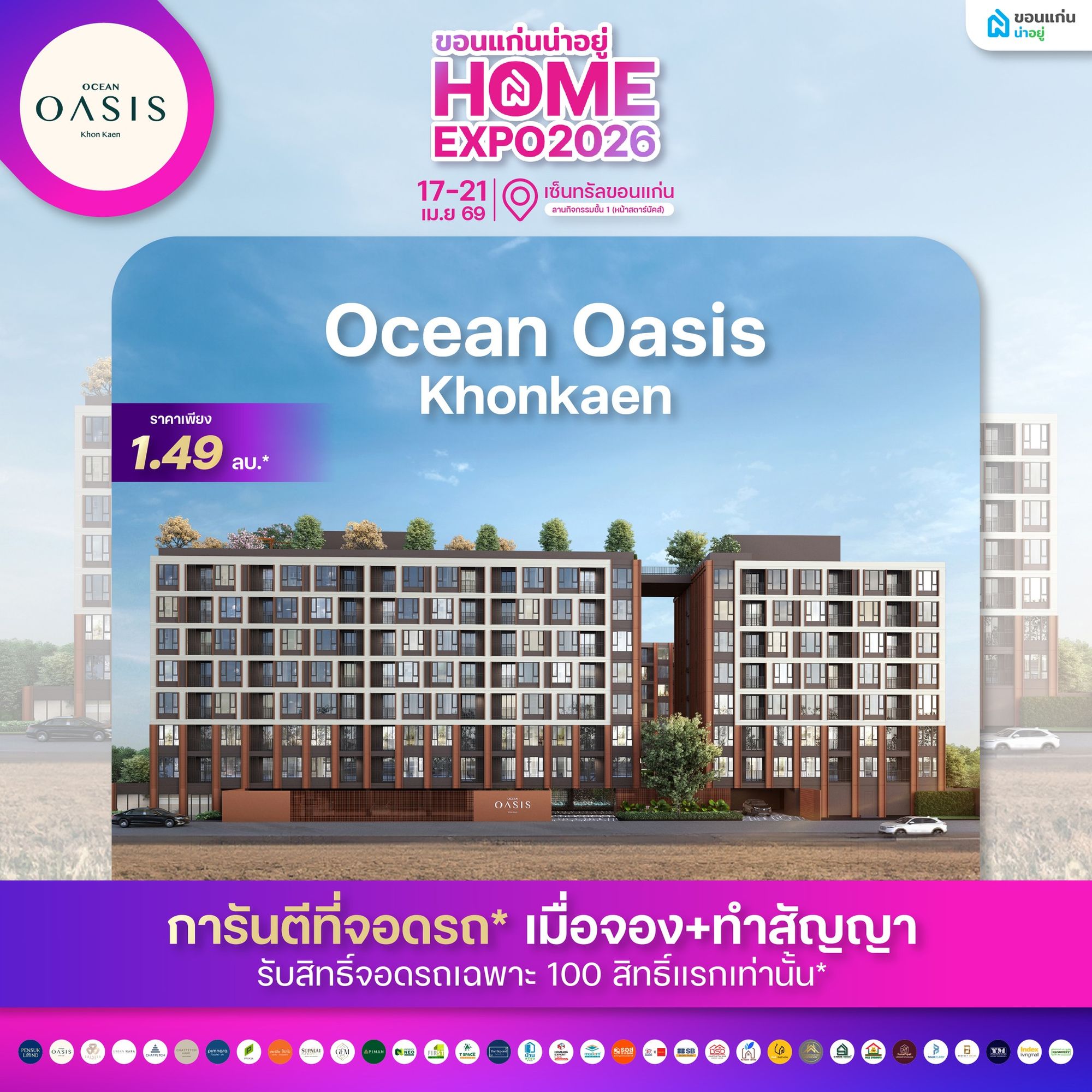 โอเชี่ยน โอเอซิส คอนโด