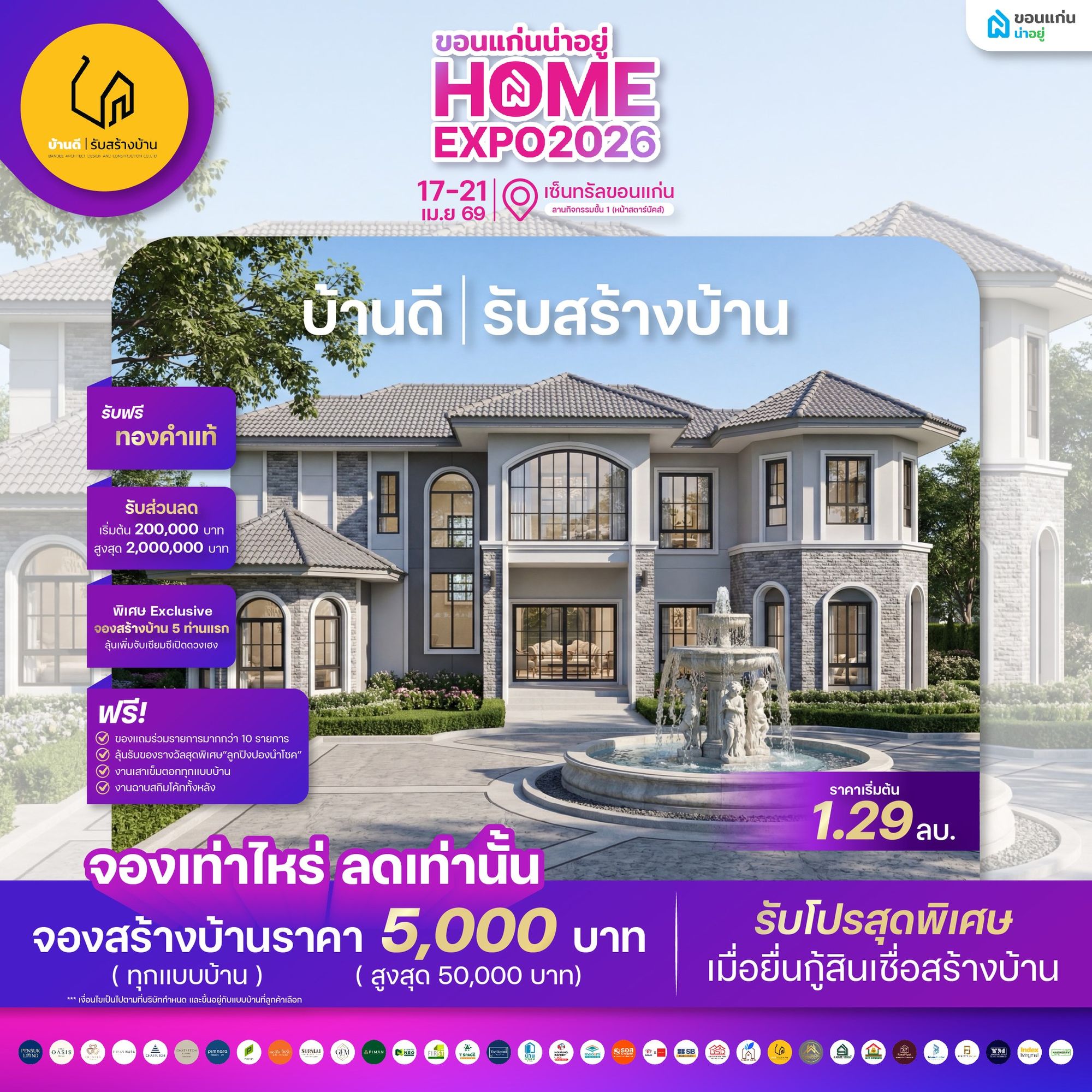 บ้านดี รับสร้างบ้าน