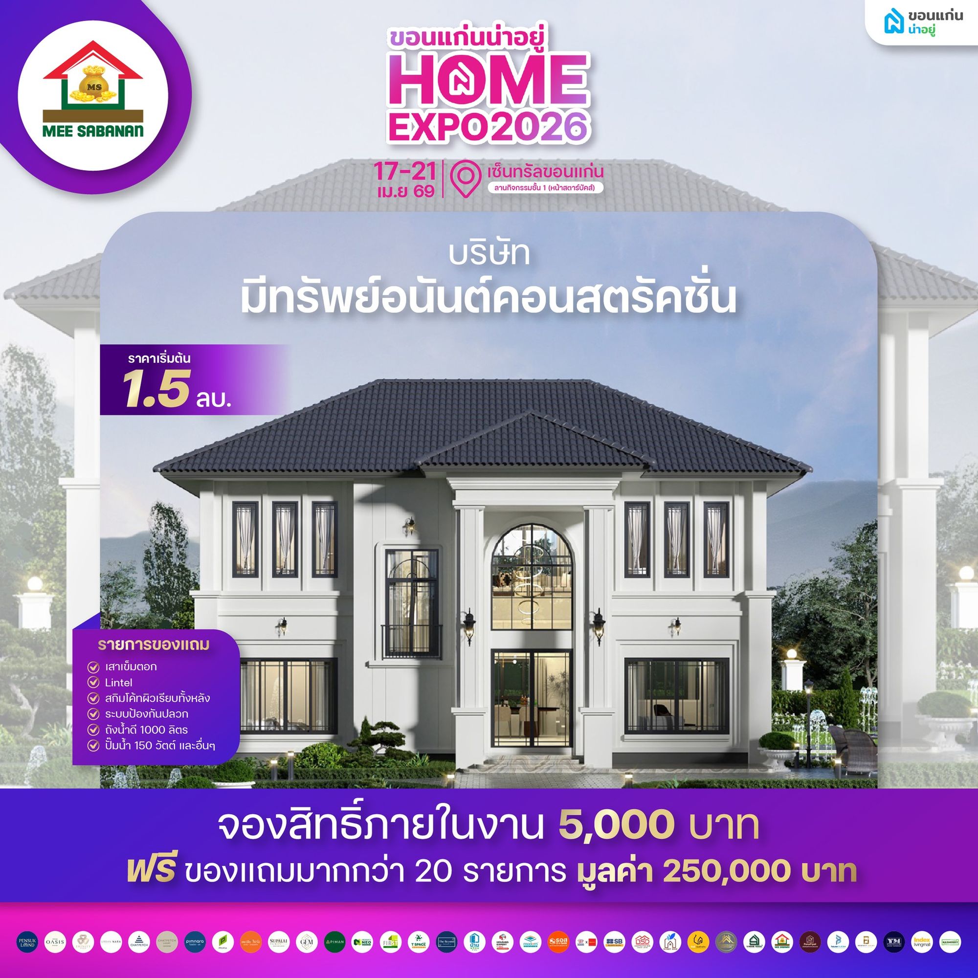 ทรัพย์อนันต์คอนสตรัคชั่น รับสร้างบ้าน