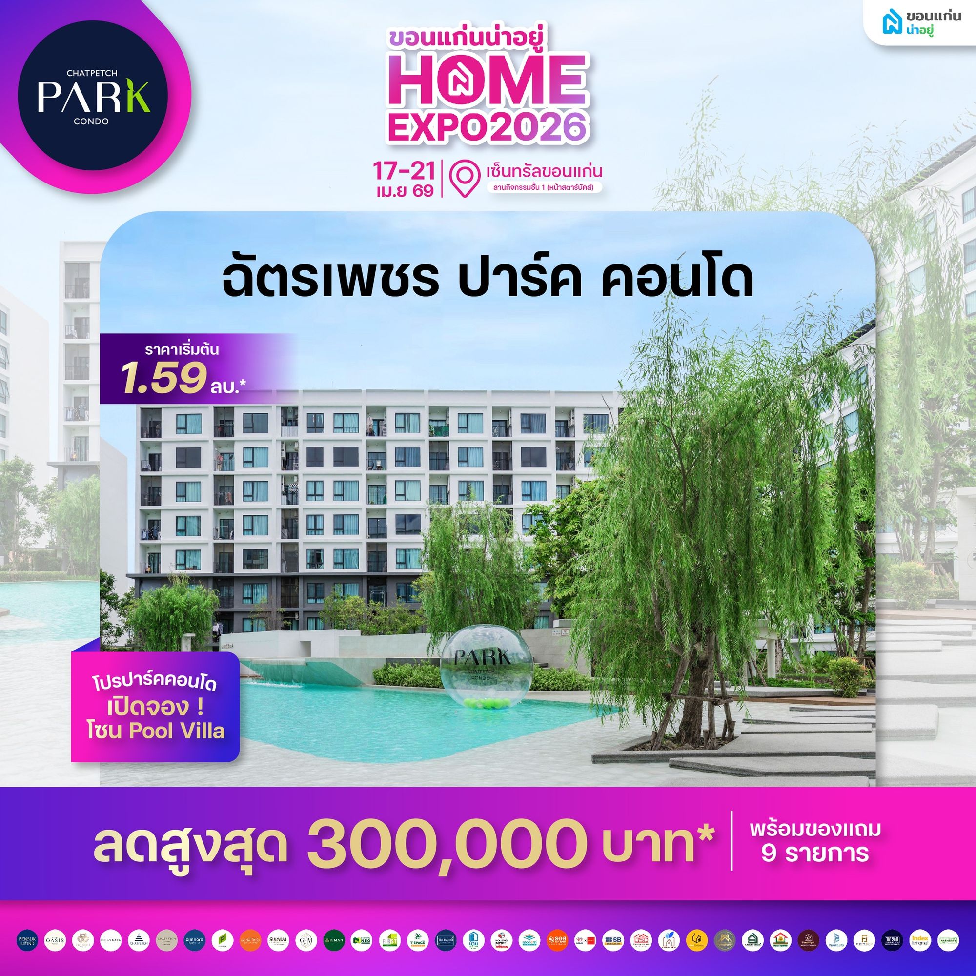 ฉัตรเพชร ปาร์ค คอนโด