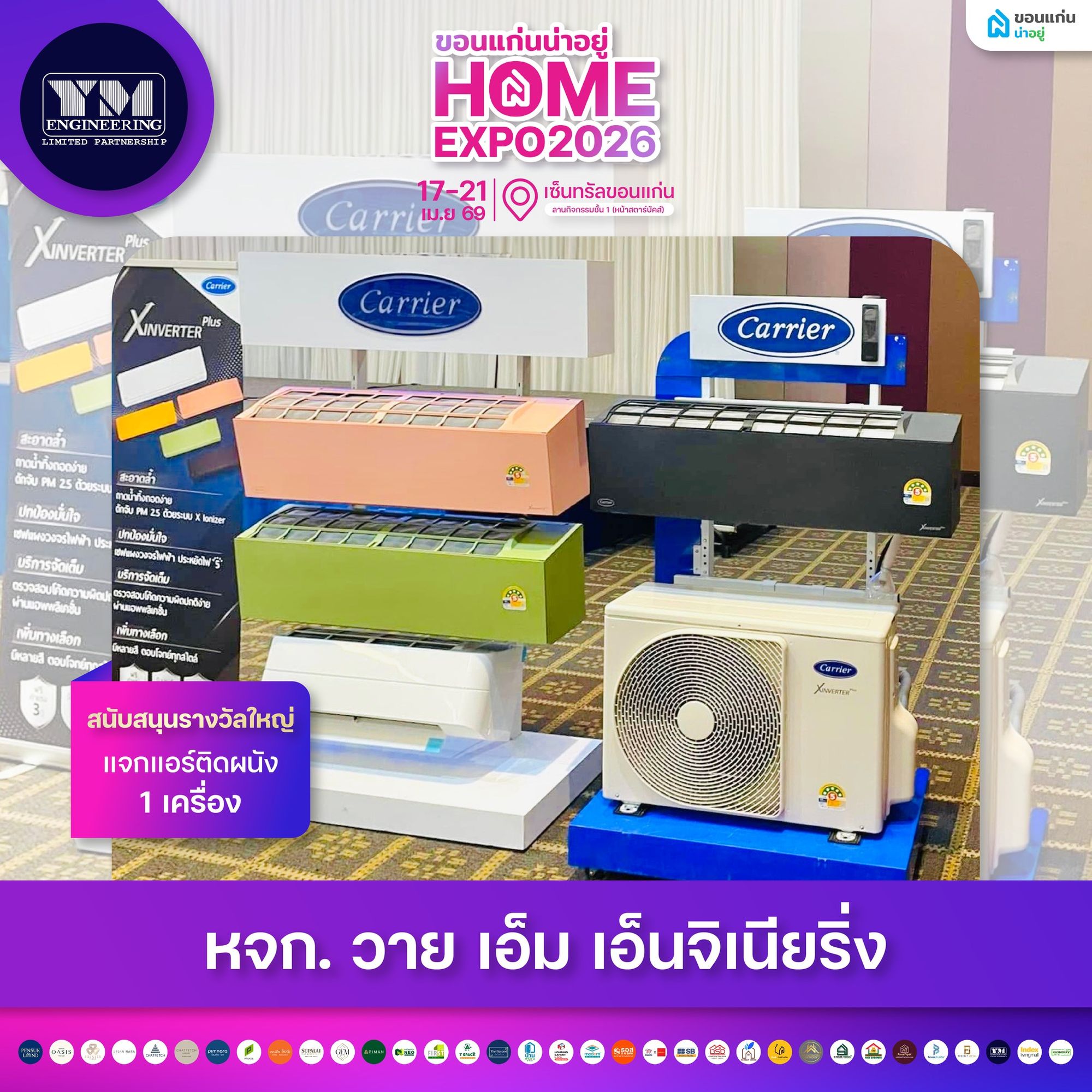 หจก. วาย เอ็ม เอ็นจิเนียริ่ง