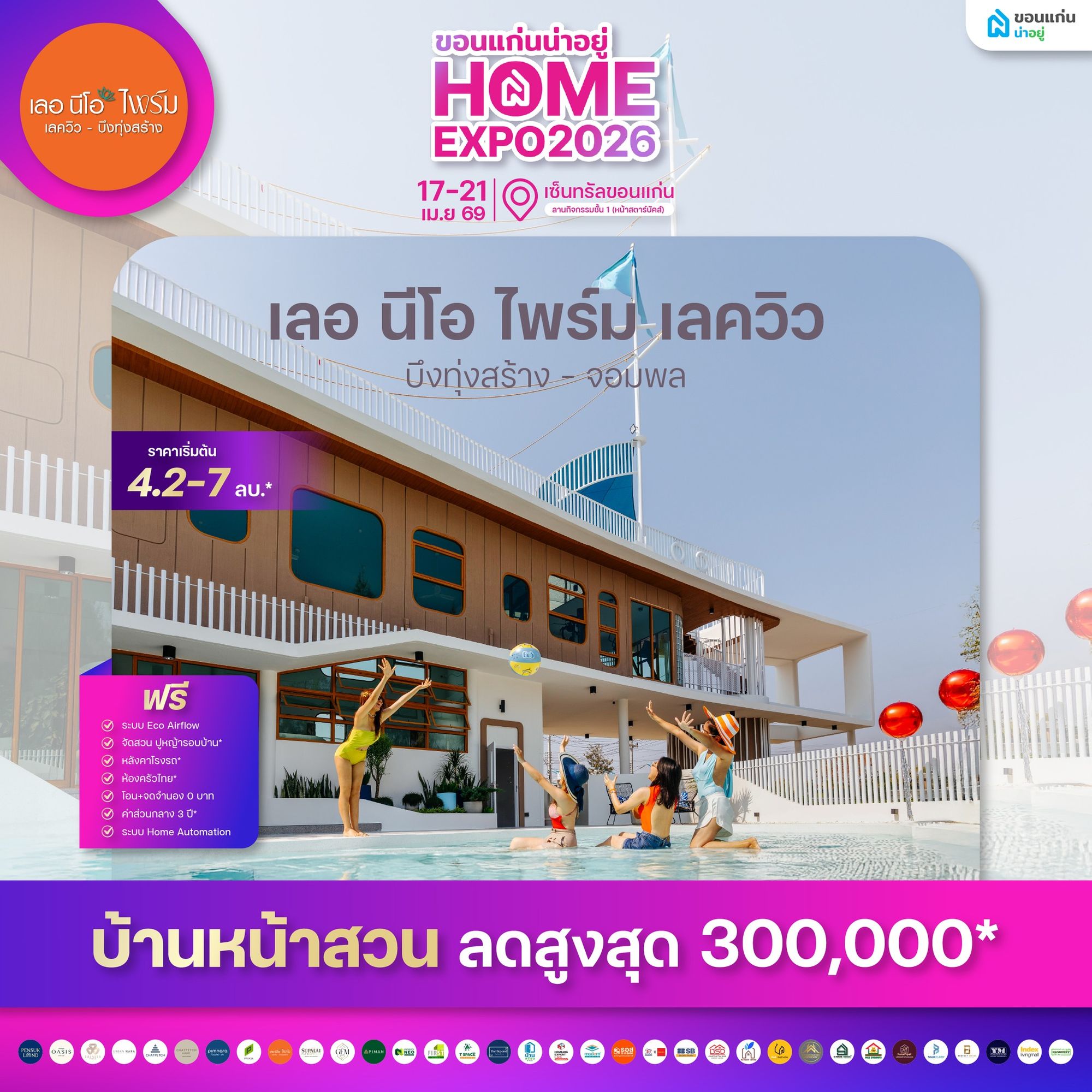 เลอ นีโอ ไพร์ม เลควิว บึงทุ่งสร้าง