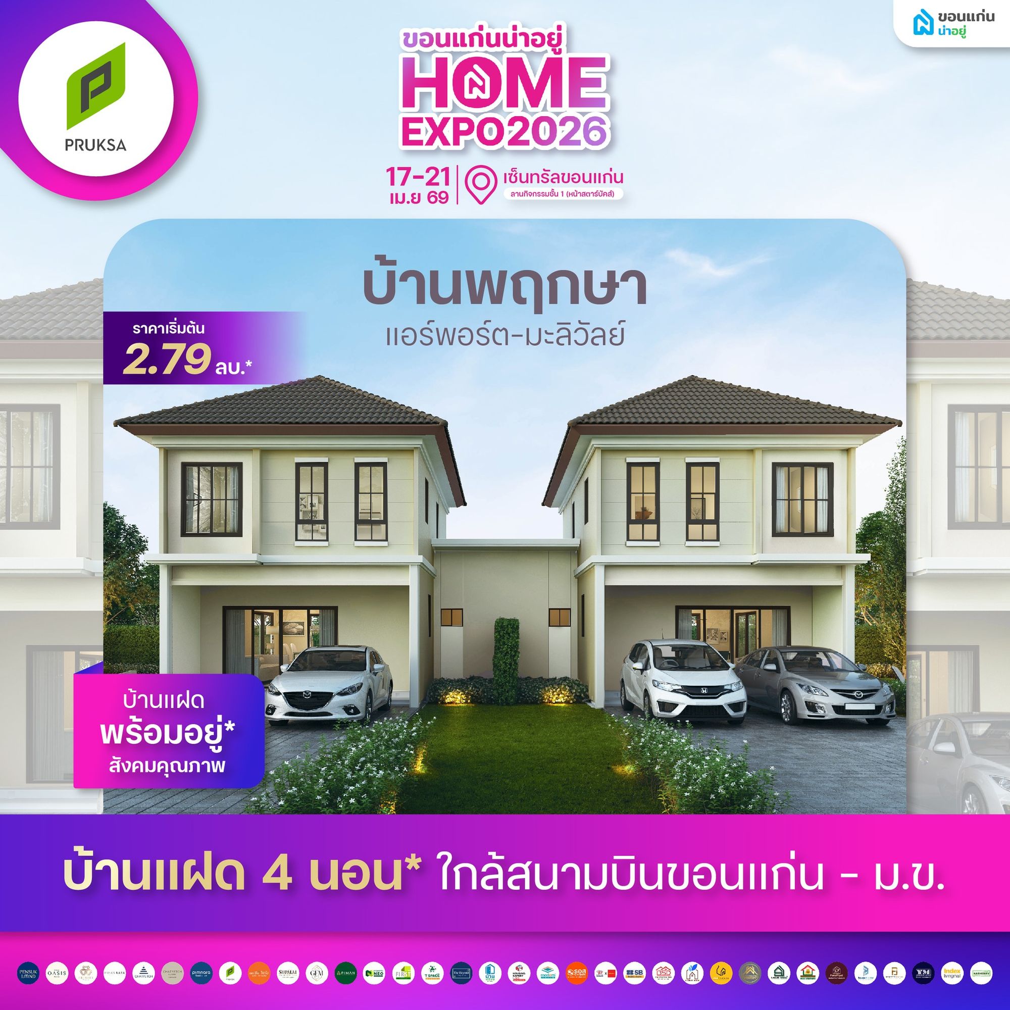บ้านพฤกษา แอร์พอร์ต-มะลิวัลย์