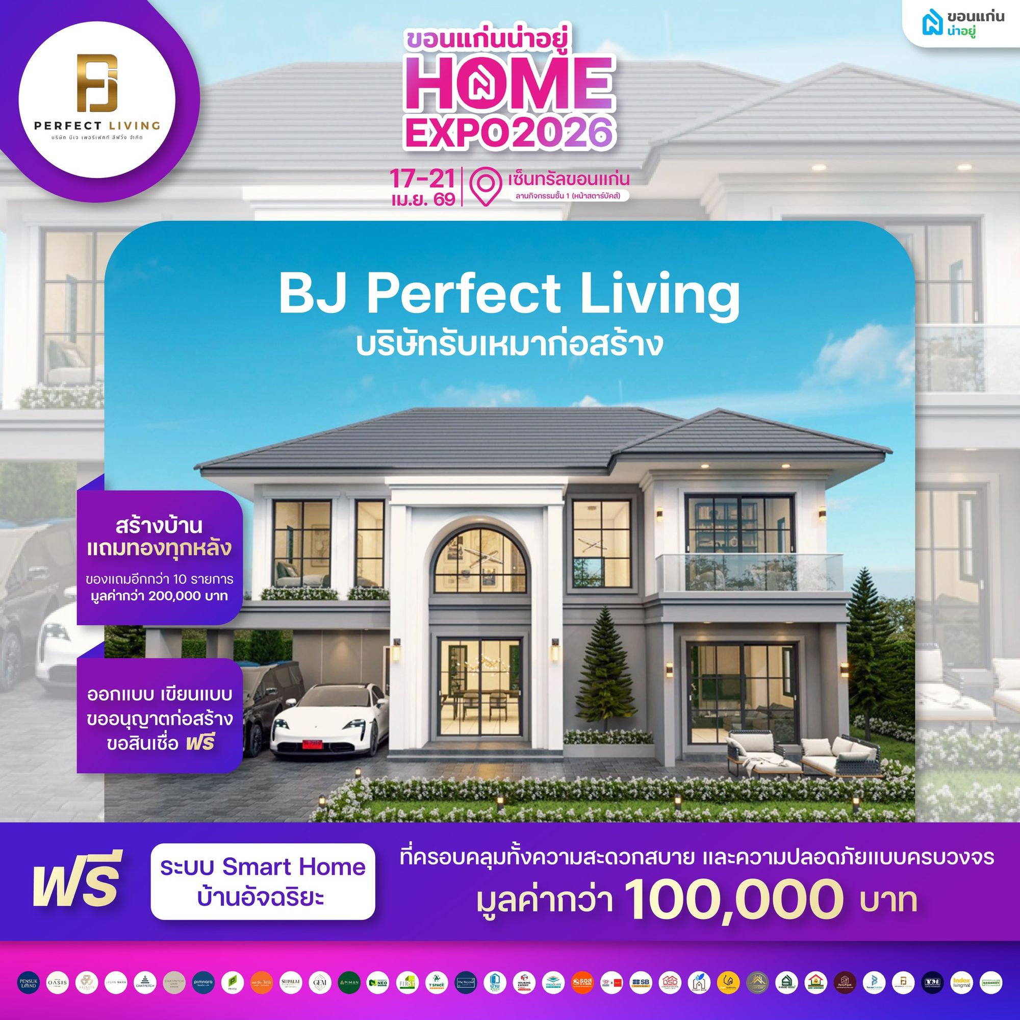 บีเจ เพอร์เฟค รับสร้างบ้าน