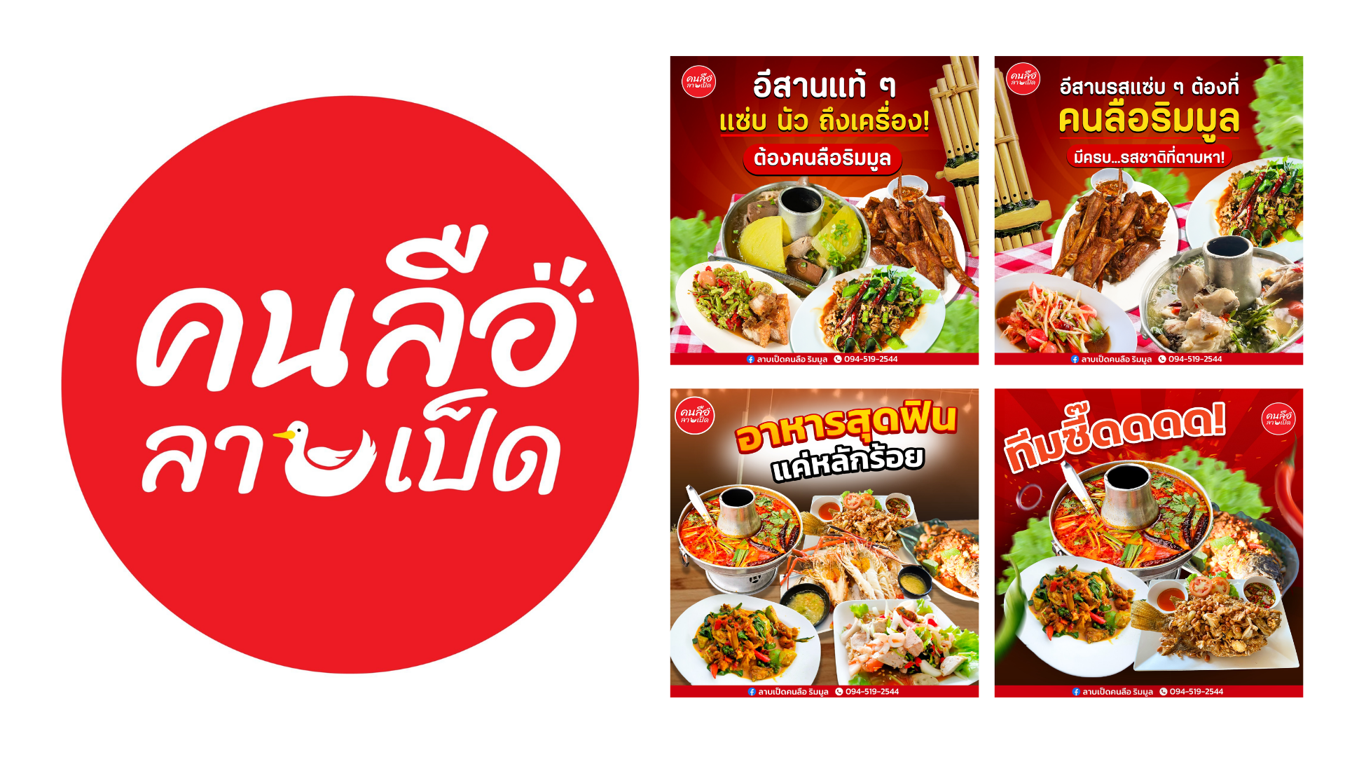 ร้านลาบเป็ดคนลือ ร้านอาหารหาดคูเดื่อ อุบลราชธานี