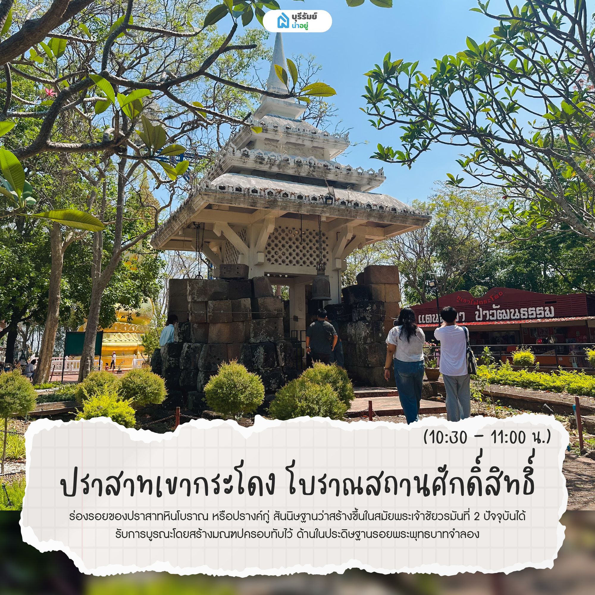 ปราสาทเขากระโดง โบราณสถานศักดิ์สิทธิ์ 
