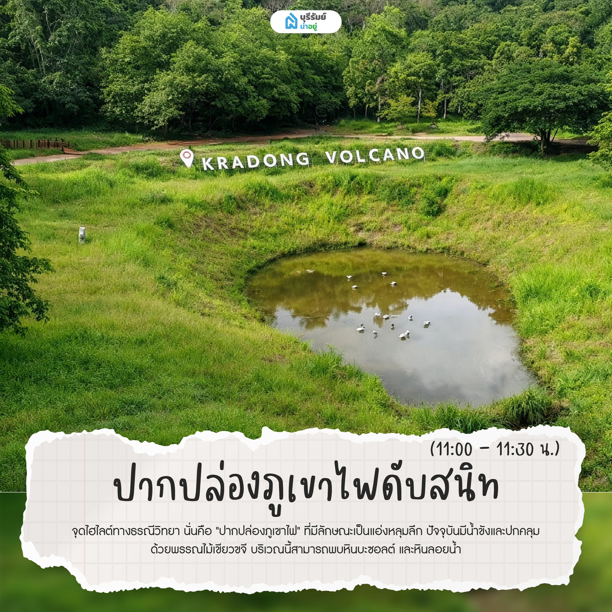 ปากปล่องภูเขาไฟดับสนิท