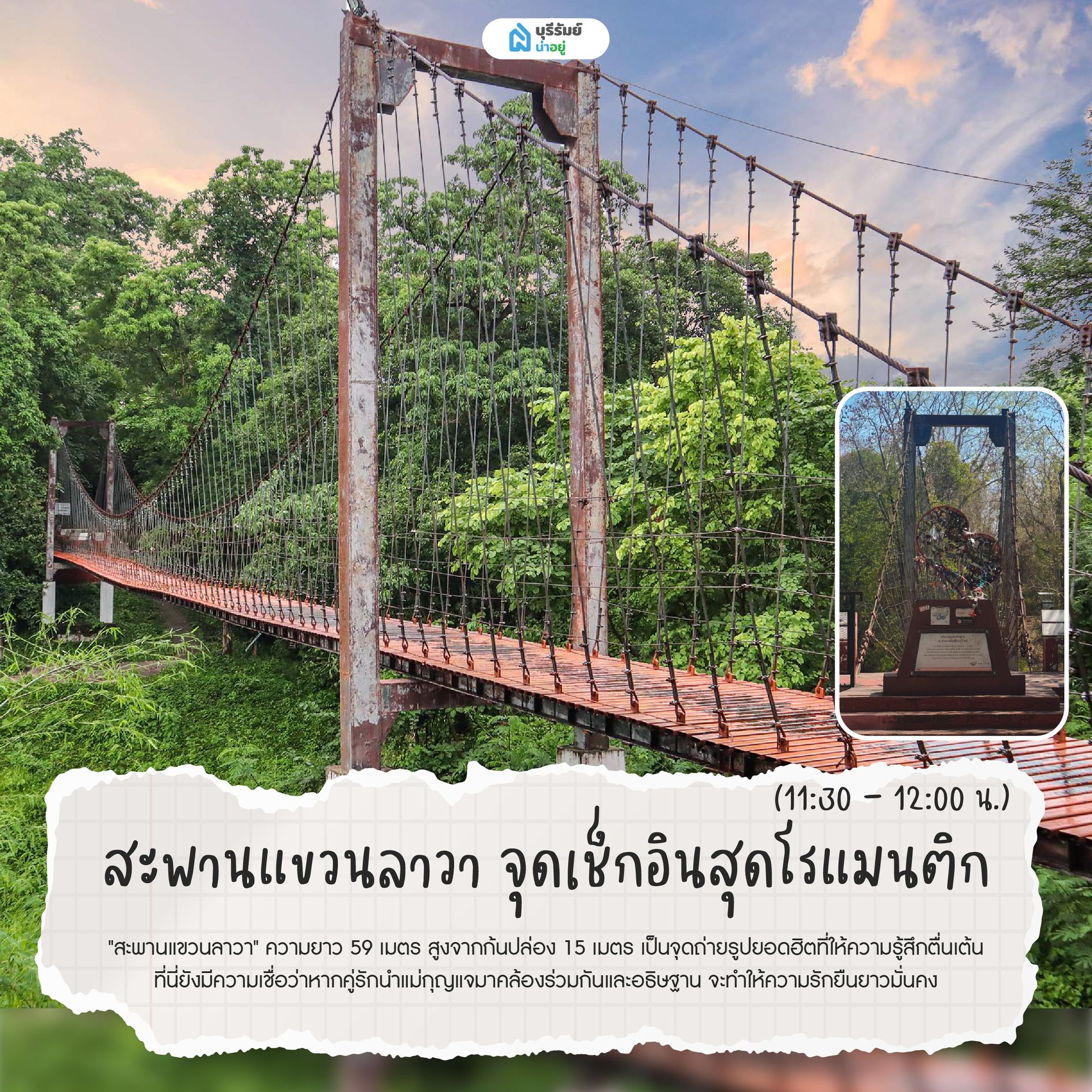 สะพานแขวนลาวา จุดเช็กอินสุดโรแมนติก