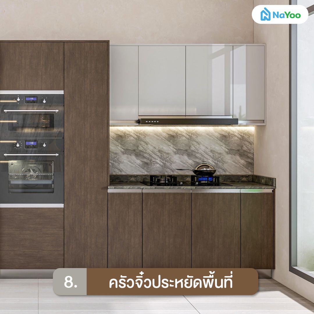 ครัวจิ๋วจัดสรรพื้นที่อย่างลงตัว