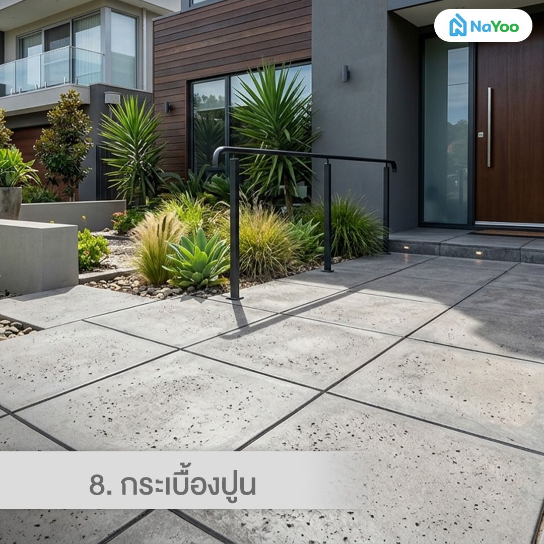 กระเบื้องปูน