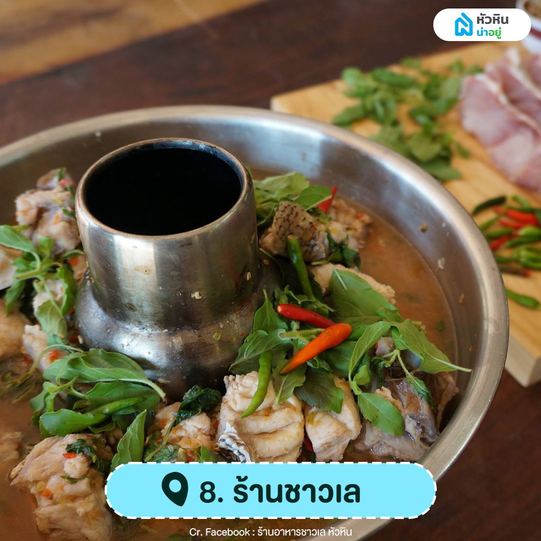 ร้านอาหารชาวเล หัวหิน