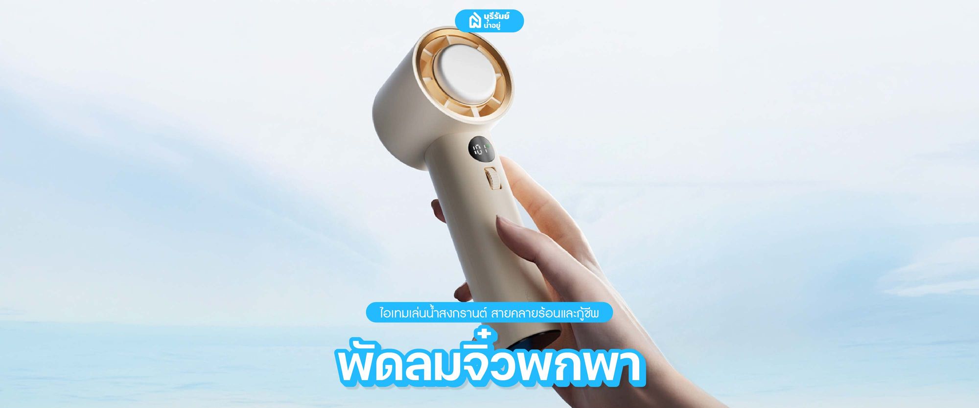 พัดลมจิ๋วพกพาพัดลมจิ๋วพกพา