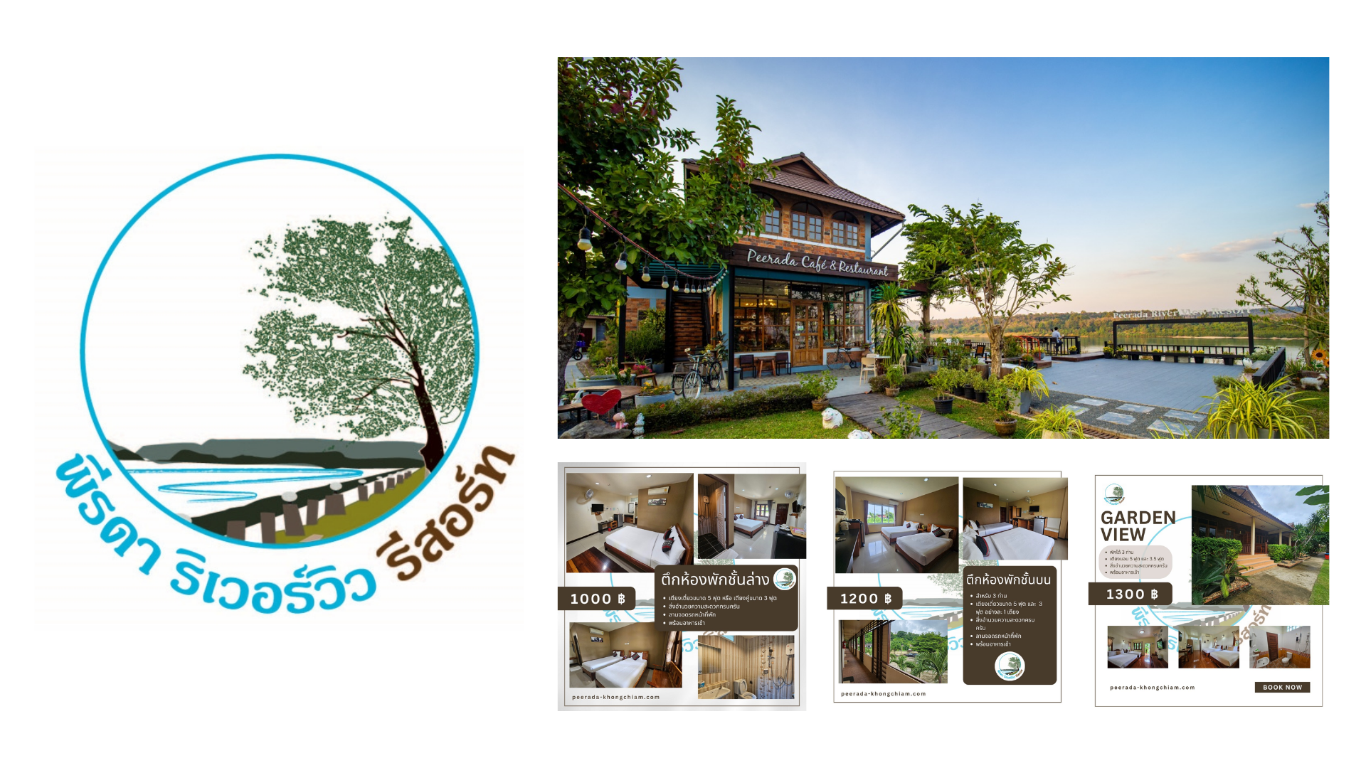 พีรดา ริเวอร์วิว รีสอร์ท