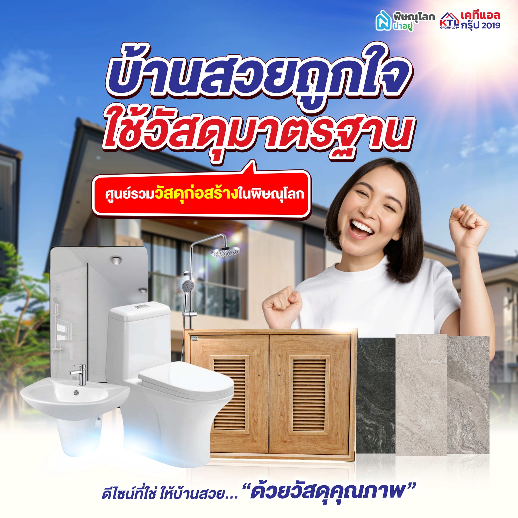 เคทีแอล กรุ๊ป 2019 จำหน่ายวัสดุก่อสร้าง อะไรบ้าง? - งานตกแต่ง
