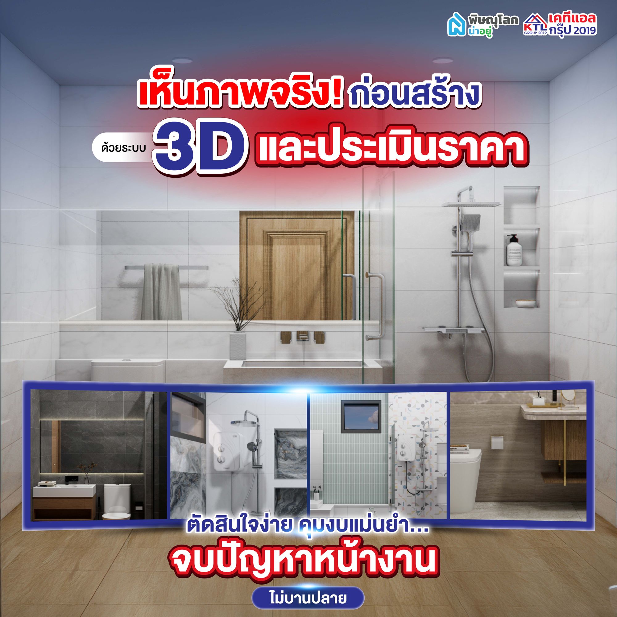 เคทีแอล กรุ๊ป 2019 จำหน่ายวัสดุก่อสร้าง อะไรบ้าง? - บริการออกแบบ 3D