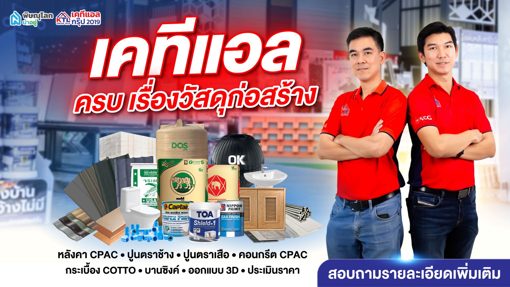 แนะนำร้านวัสดุก่อสร้าง พิษณุโลก เคทีแอล กรุ๊ป 2019 ครบ จบ ที่เดียว