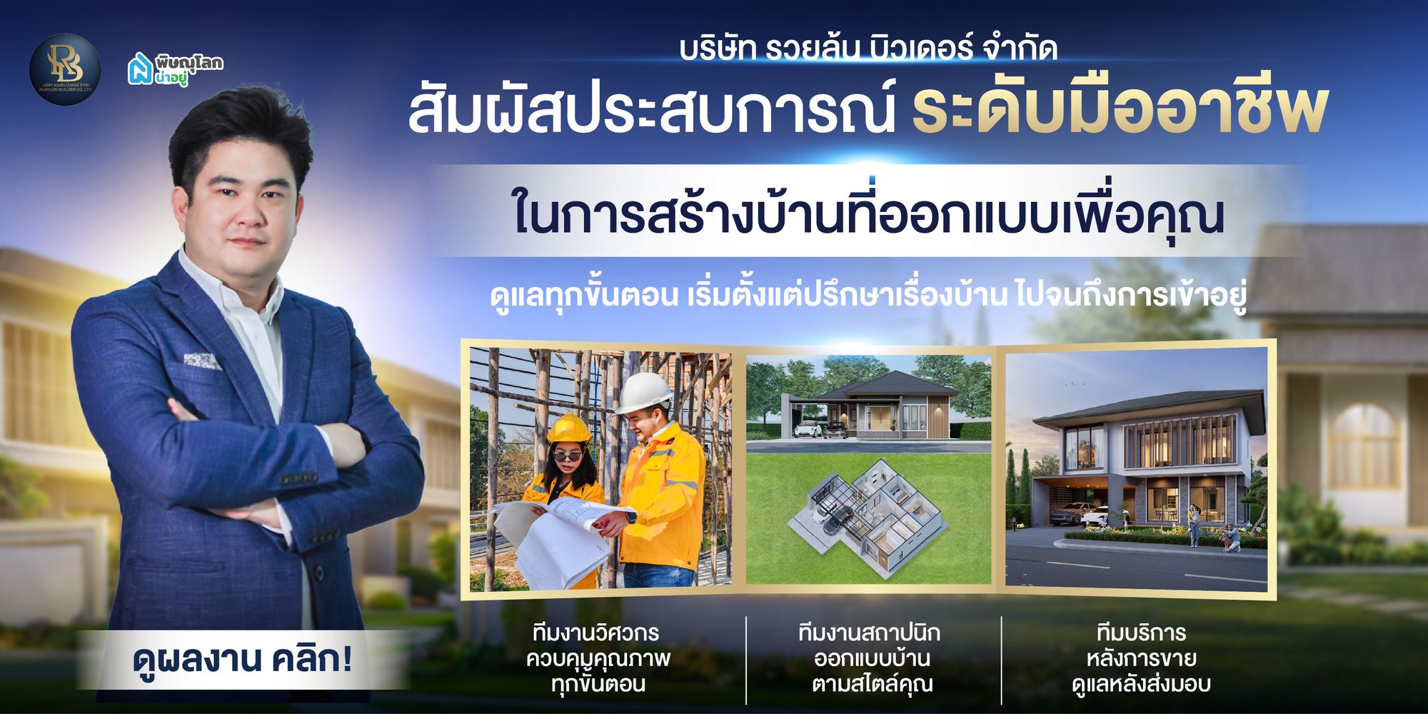 แนะนำบริษัทรับสร้างบ้าน พิษณุโลก รวยล้น บิวเดอร์ จำกัด