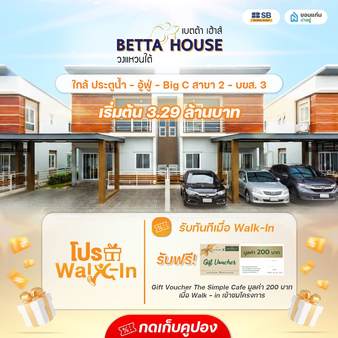 โครงการ เบตต้า เฮ้าส์ วงแหวนใต้