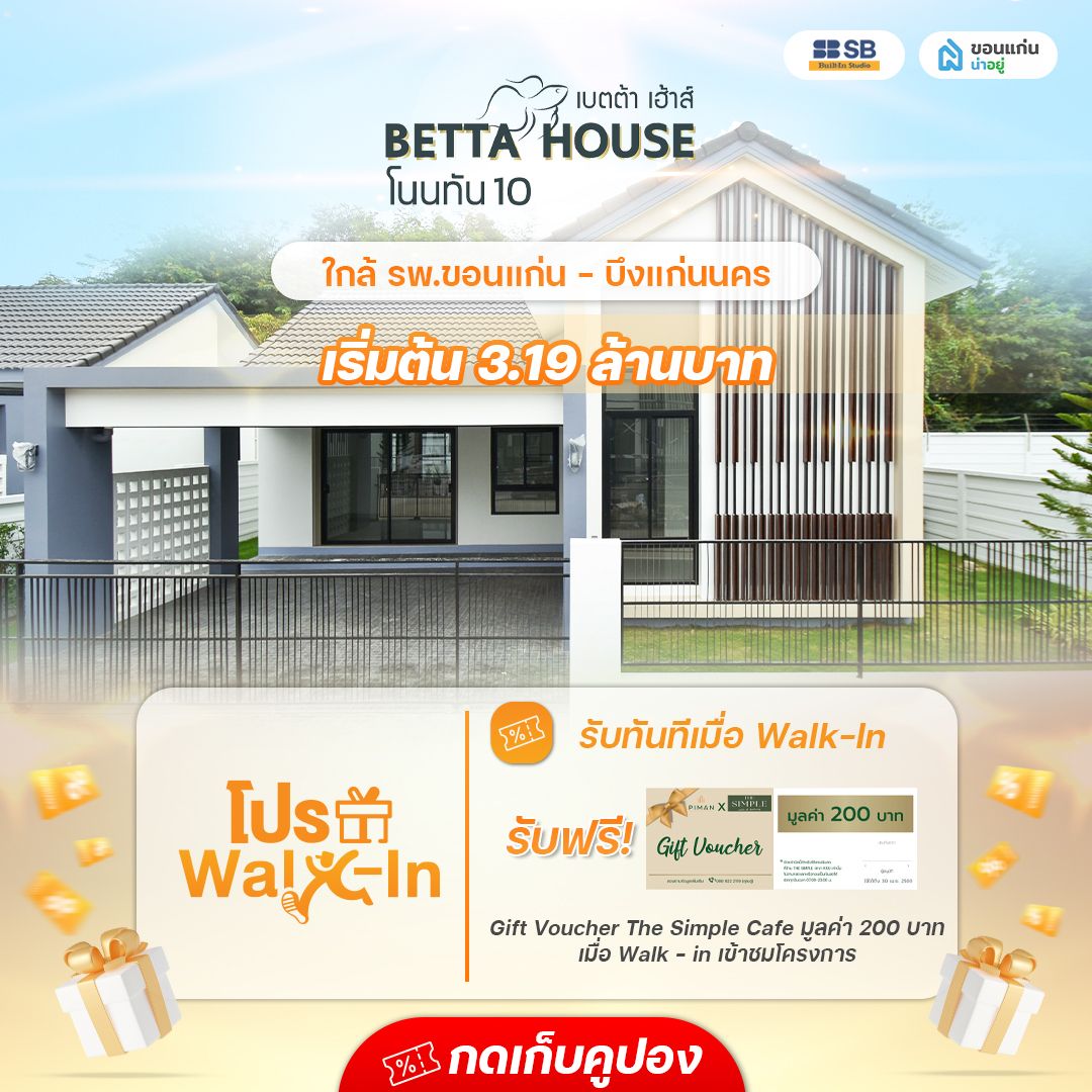 โครงการ เบตต้า เฮ้าส์ โนนทัน10