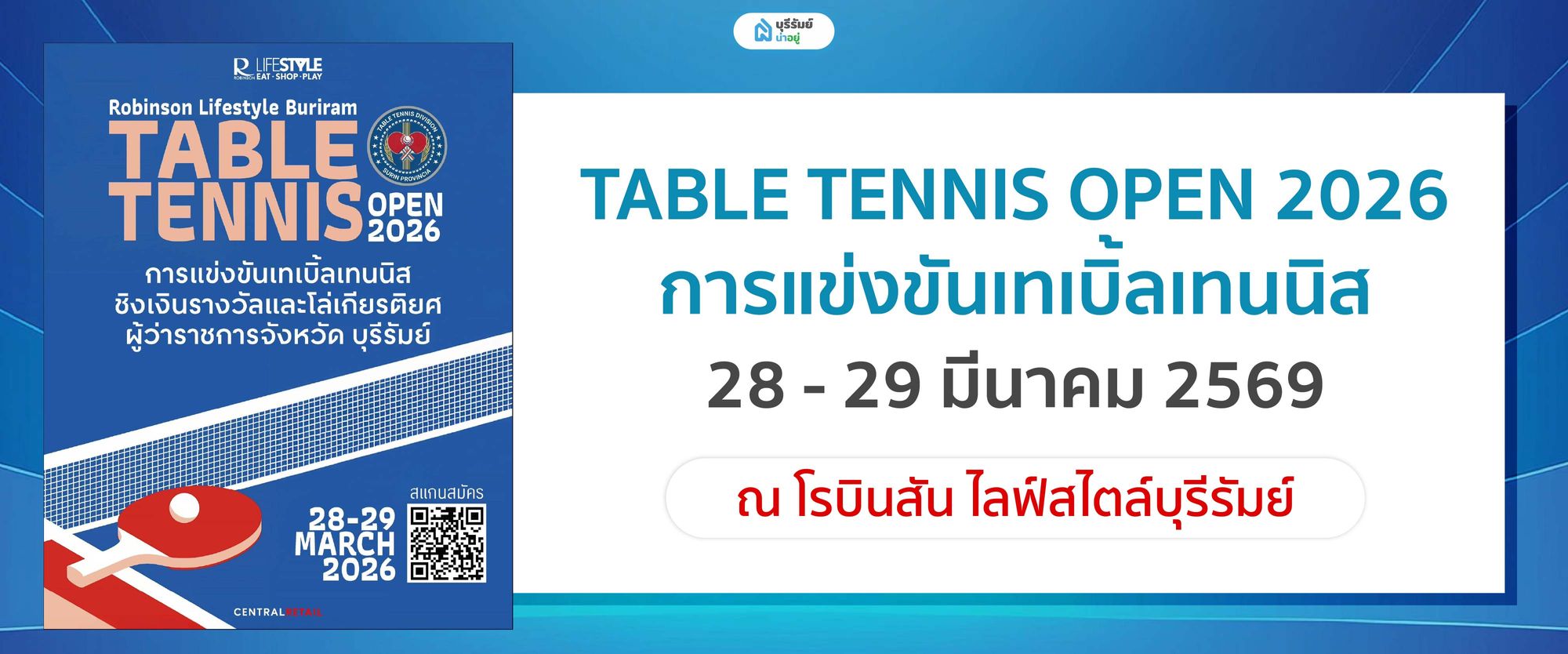 TABLE TENNIS OPEN 2026 (การแข่งขันเทเบิลเทนนิส)