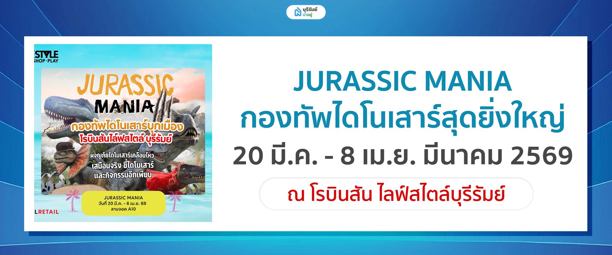 JURASSIC MANIA กองทัพไดโนเสาร์สุดยิ่งใหญ่