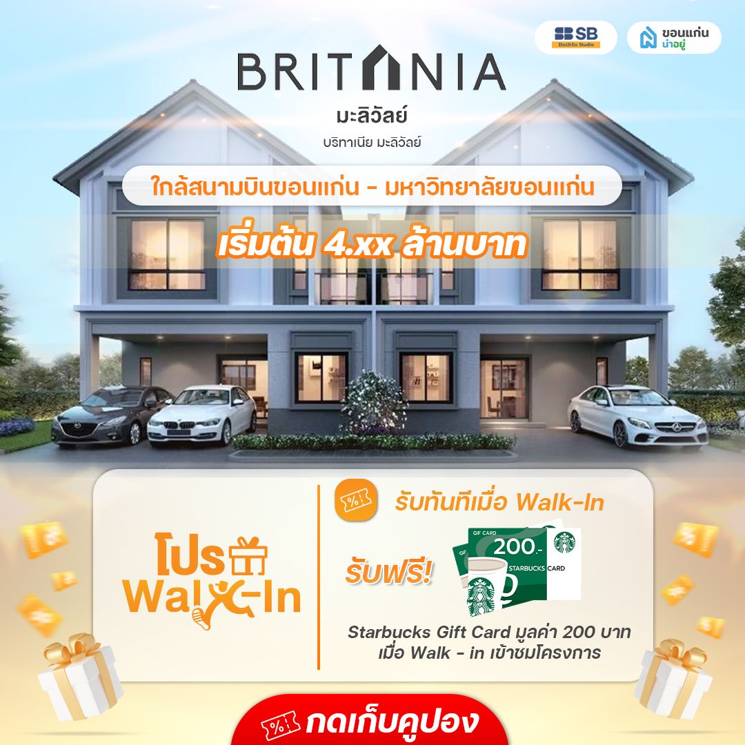 โครงการบริทาเนีย มะลิวัลย์