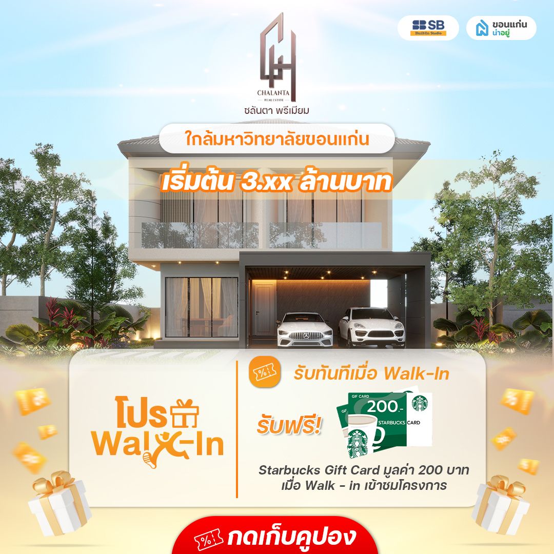 โครงการชลันตาพรีเมียม