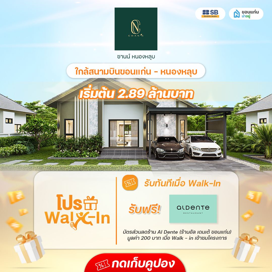 โครงการ ชานน์ หนองหลุบ