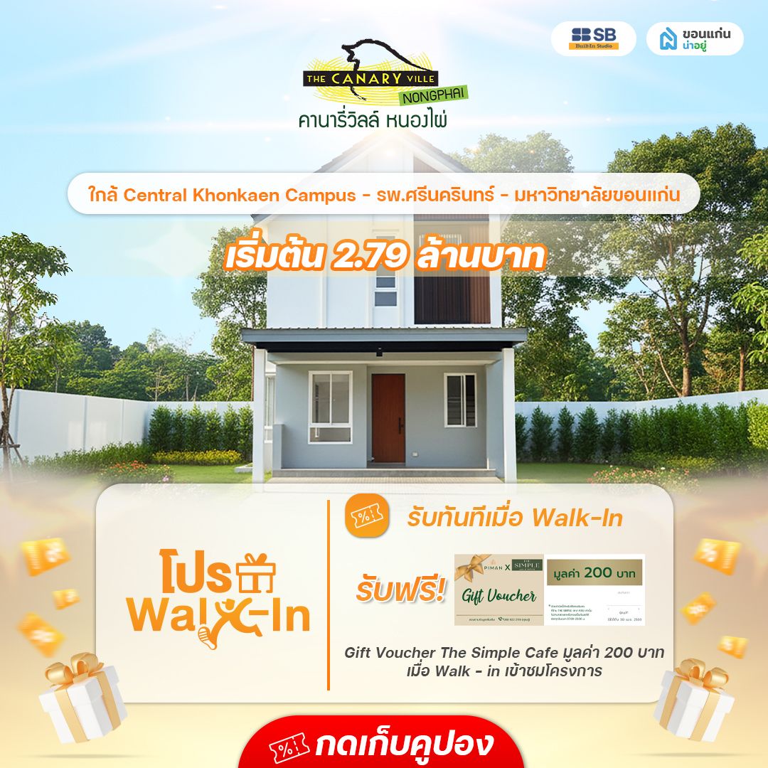 โครงการ คานารี่วิลล์ หนองไผ่