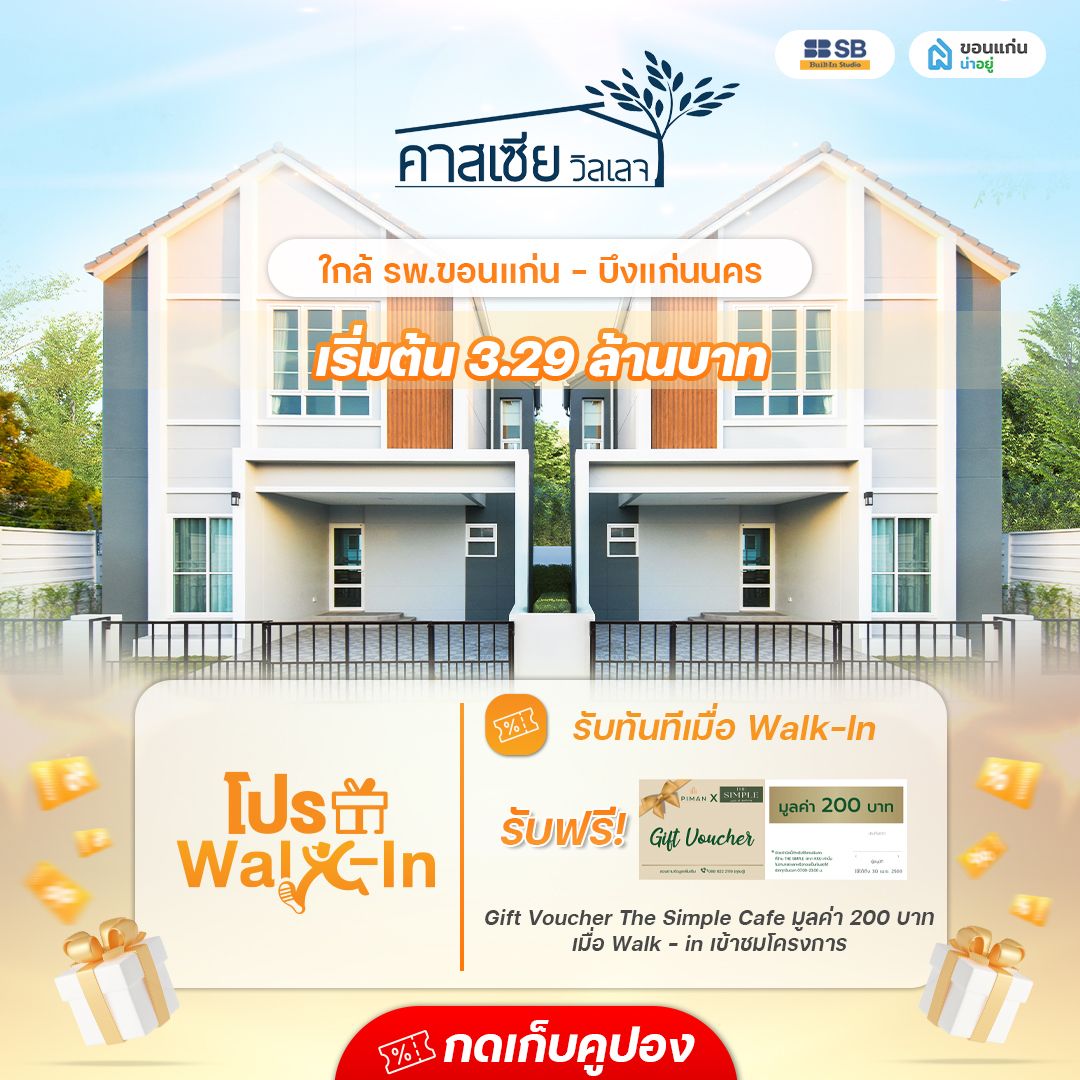 โครงการ คาสเซีย วิลเลจ