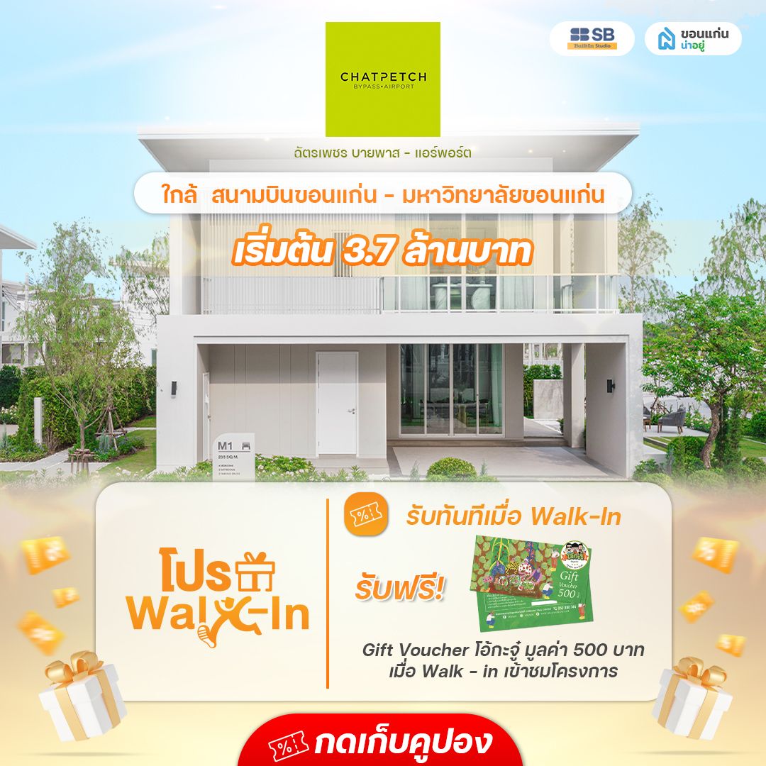 โครงการ ฉัตรเพชร บายพาส-แอร์พอร์ต