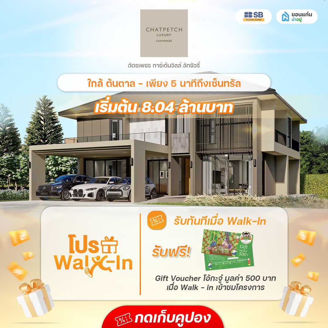 โครงการ ฉัตรเพชร กาเด้นวิวล์ ลักชัวรี่