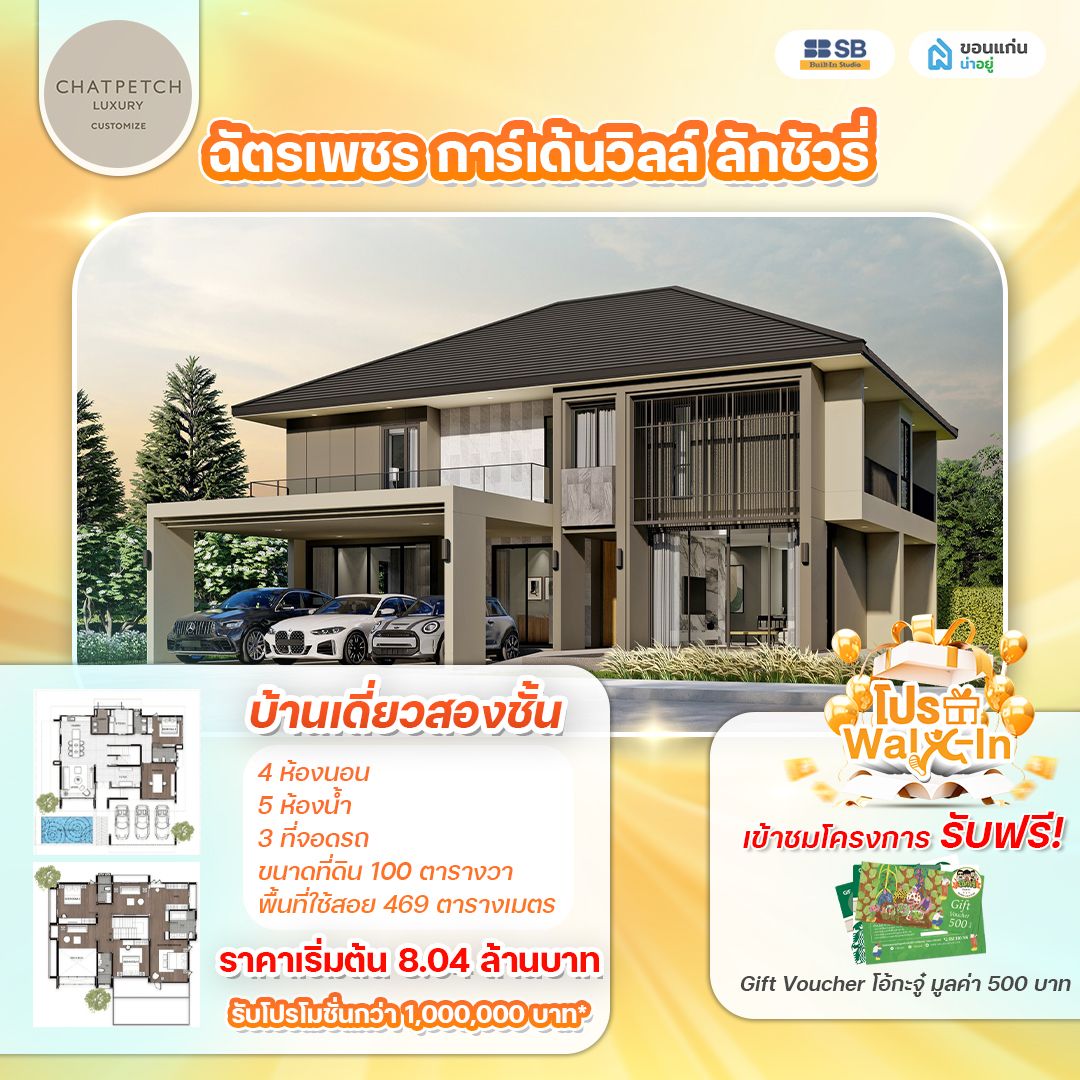 โครงการ ฉัตรเพชร การ์เด้นวิลล์ ลักชัวรี่