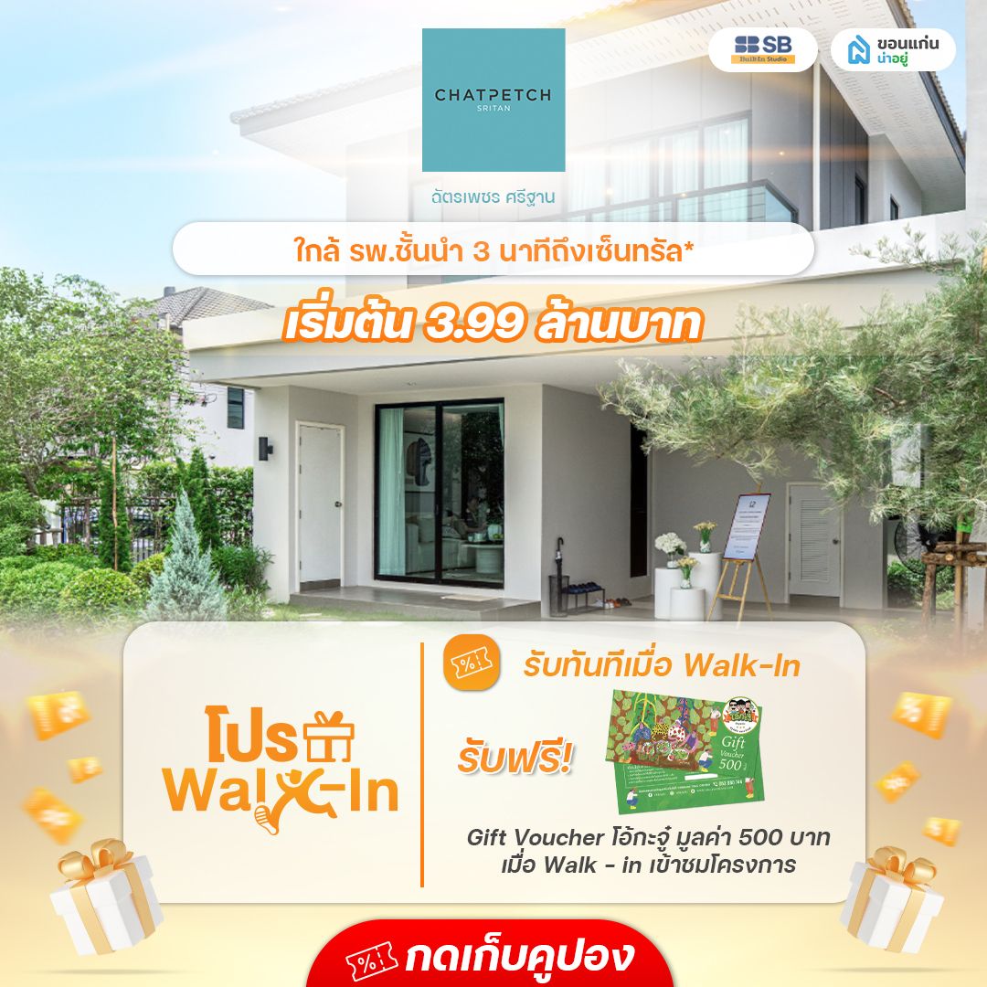 โครงการ ฉัตรเพชร ศรีฐาน