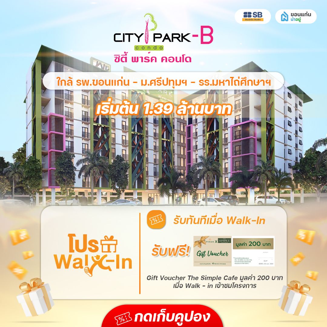 ซิตี้พาร์ค คอนโด บี