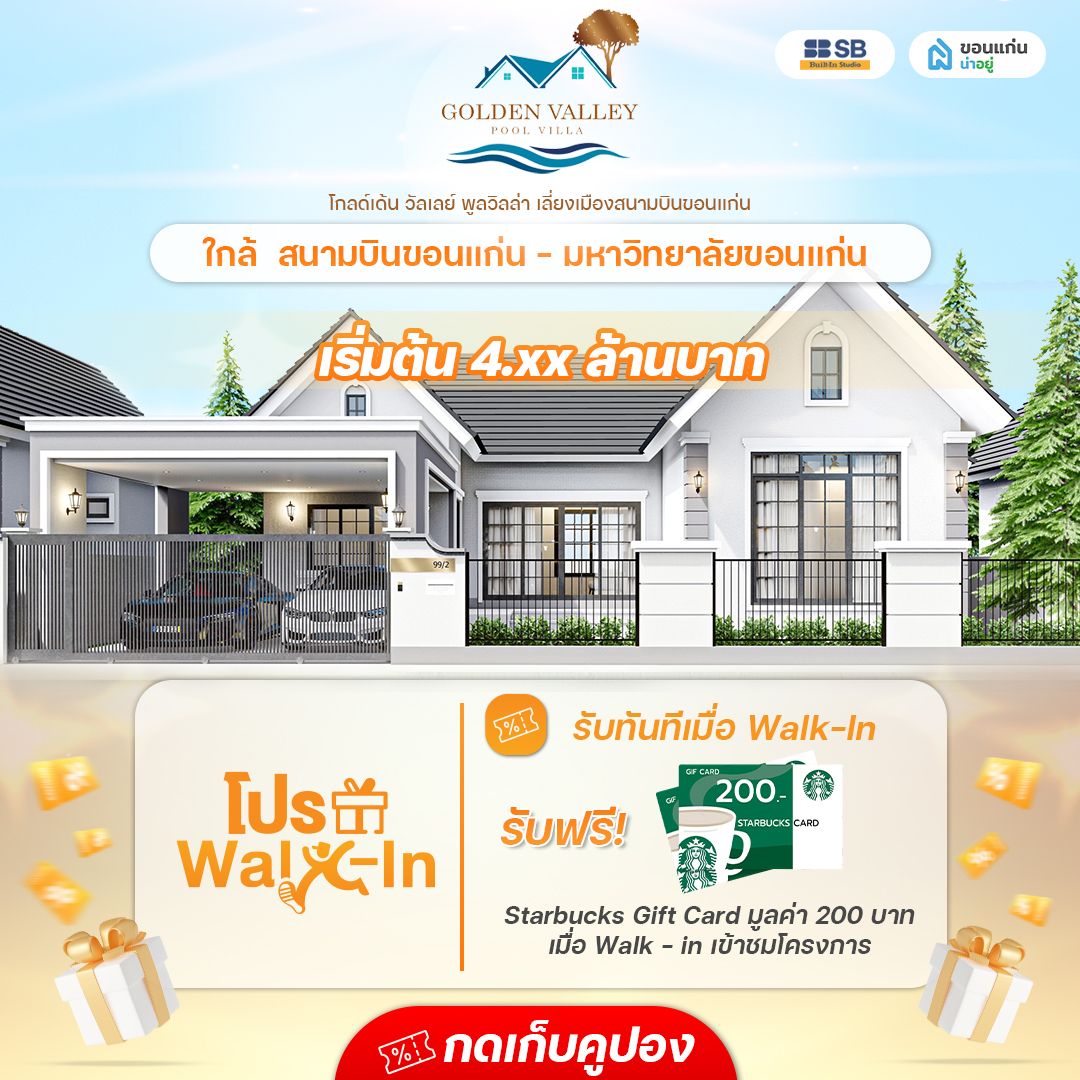 โครงการ โกลเด้น วัลเล่ย์