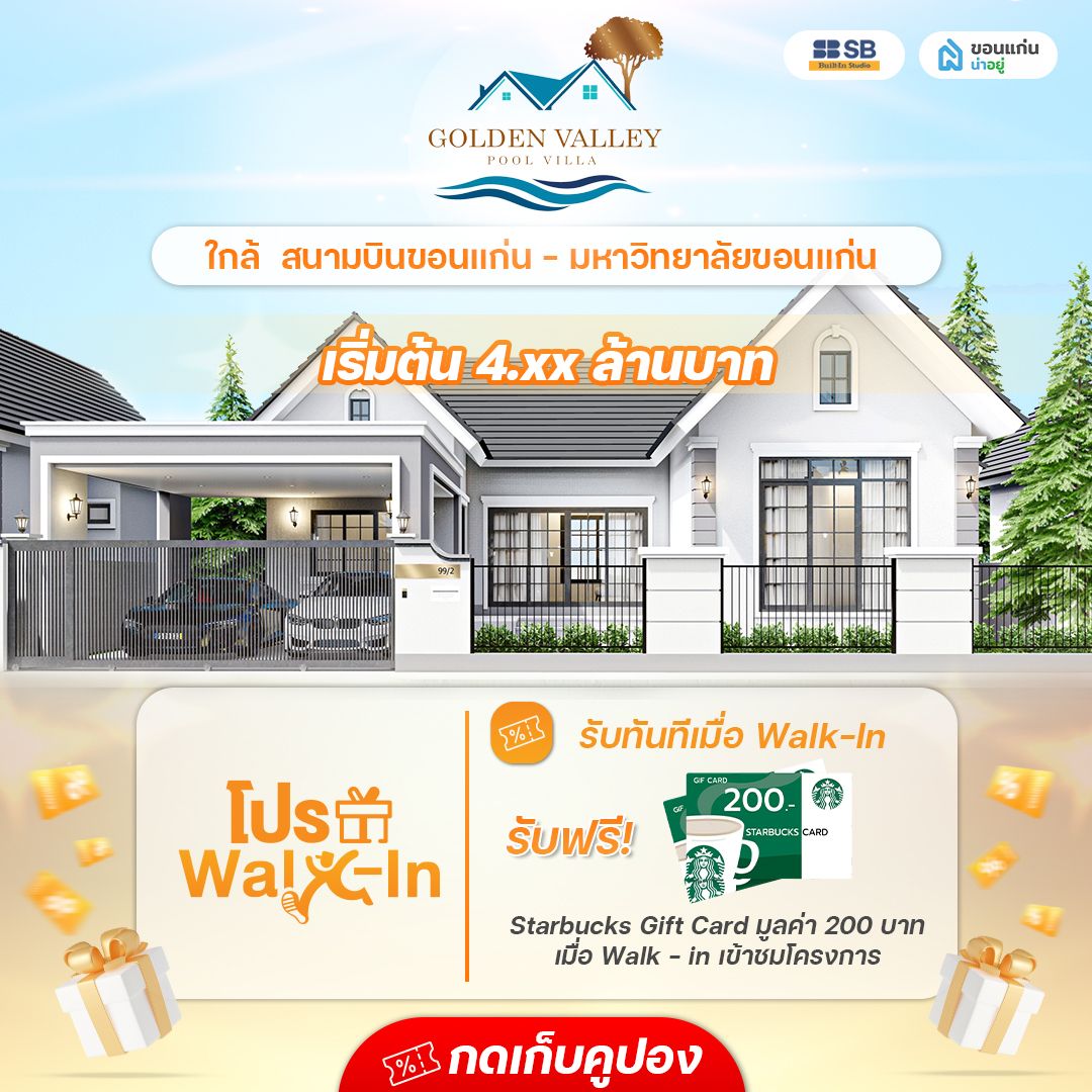 โกลด์เด้น วัลเลย์ พูลวิลล่า  เลี่ยงเมืองสนามบินขอนแก่น