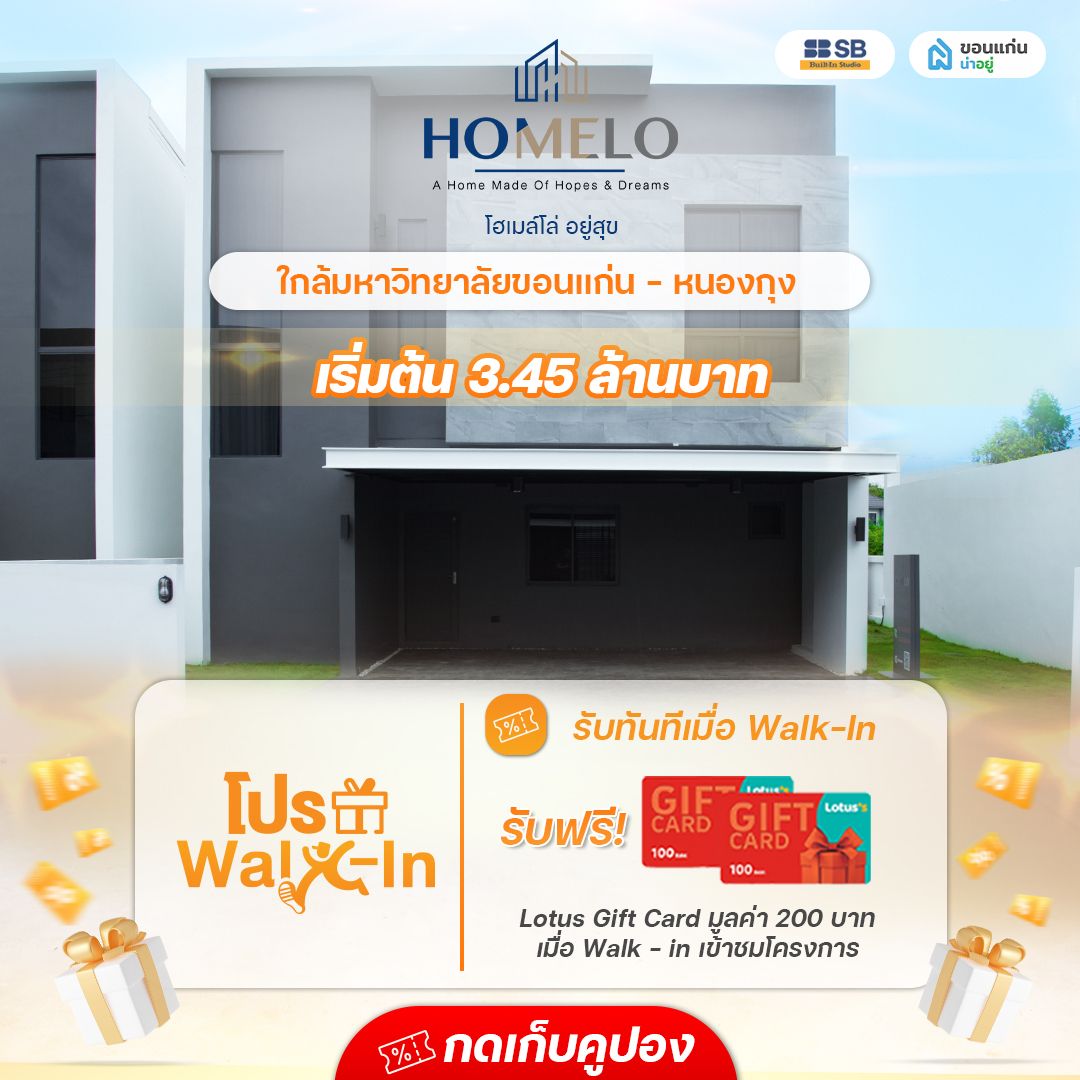 โครงการ โฮเมล์โล่ อยู่สุข