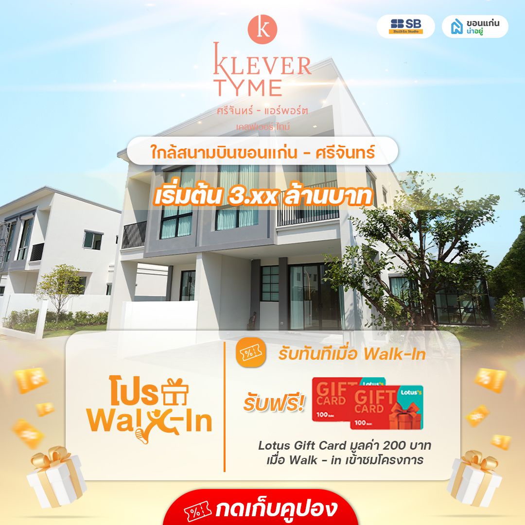 โครงการ เคลฟเวอร์ ไทม์ ศรีจันทร์-แอร์พอร์ต