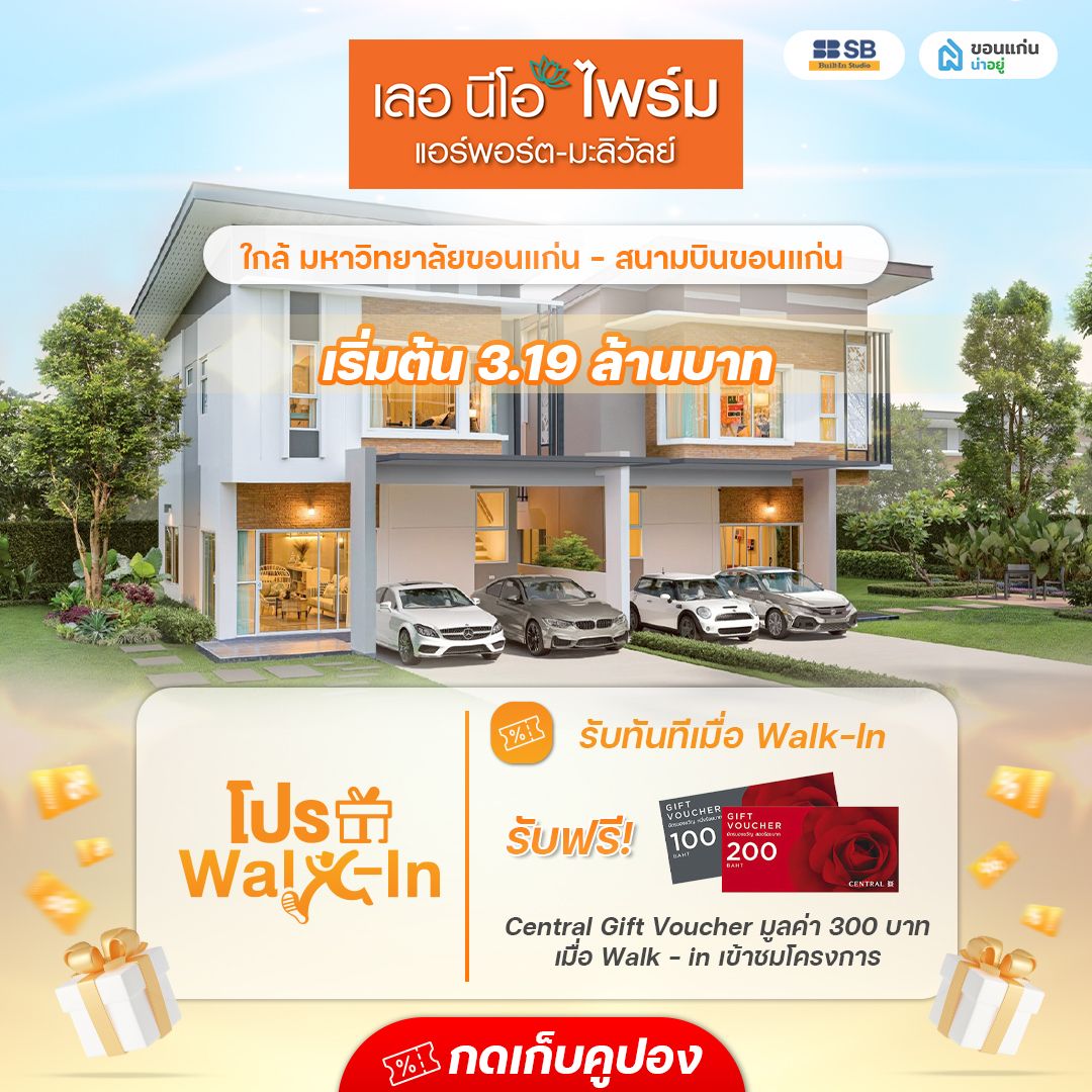 โครงการ เลอ นีโอ ไพร์ม แอร์พอร์ต-มะลิวัลย์