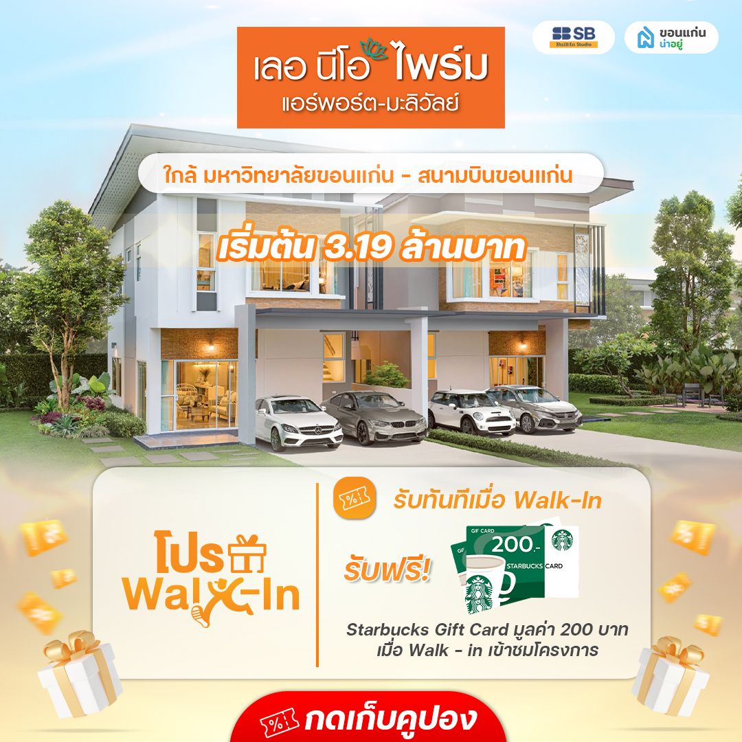 โครงการเลอ นีโอ ไพร์ม แอร์พอร์ต-มะลิวัลย์